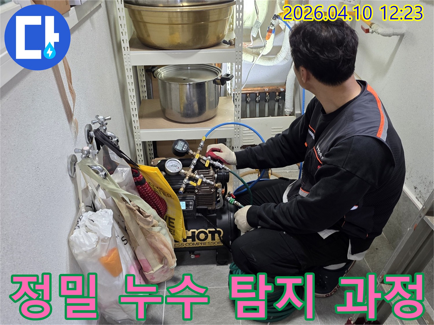숙련된 기술자가 누수 탐지 장비로-배관 압력을 측정하며 누수 지점을 파악하고 있습니다.