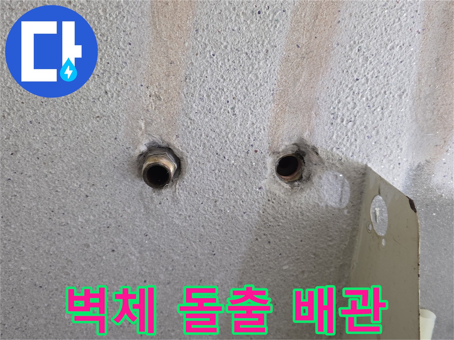 외부 노출된-배관 연결 부위 상세