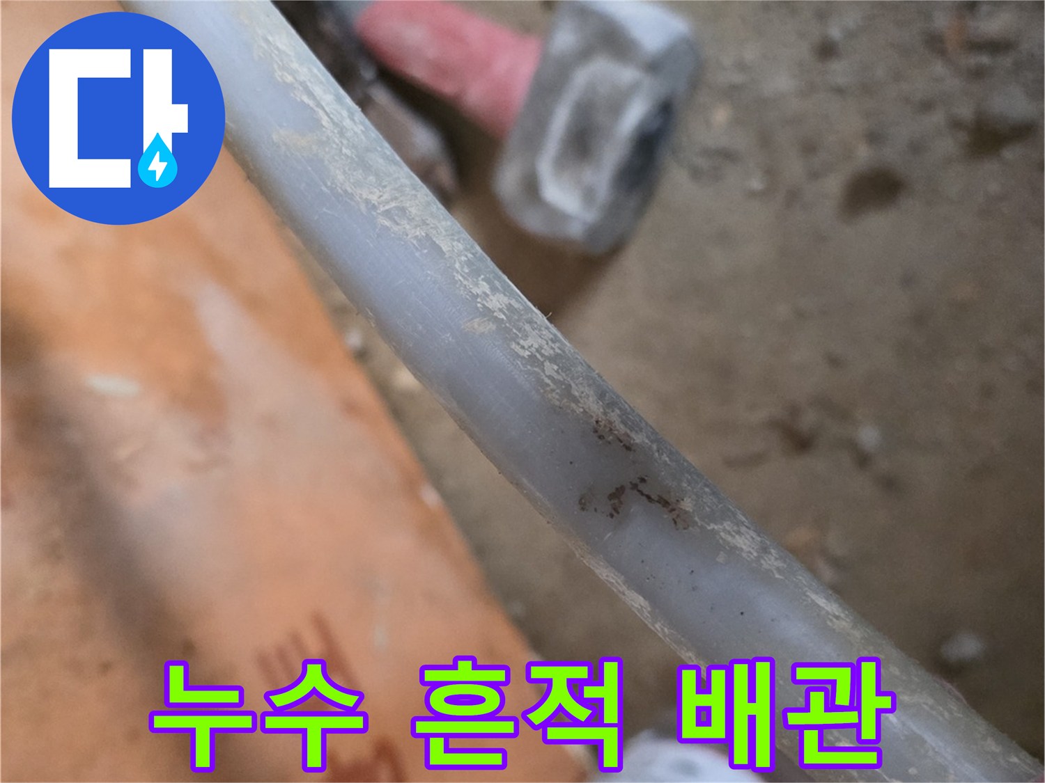 균열이 발생한 흰색 배관의 상세 이미지