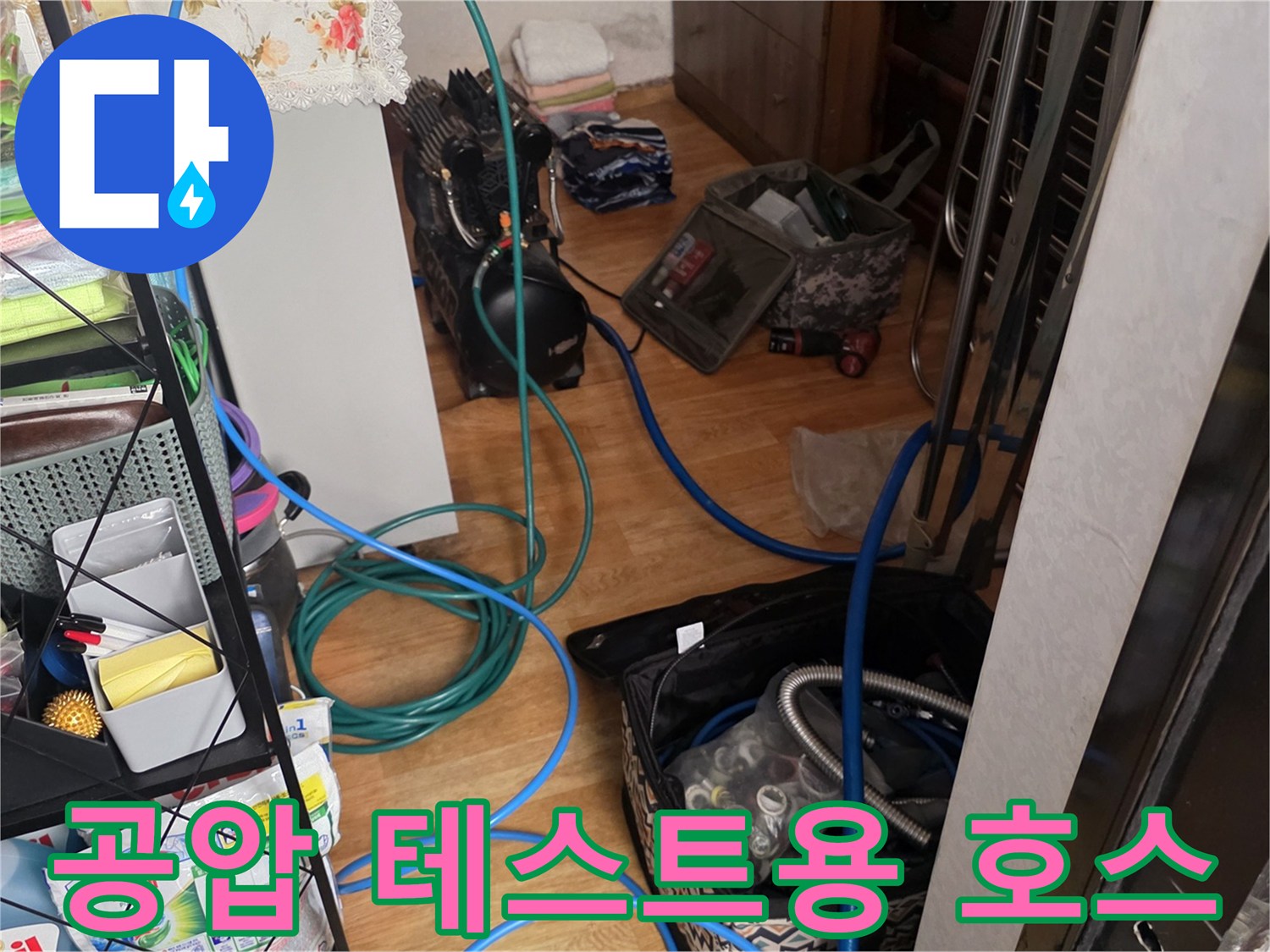 배관-누수-확인을-위한-파란색-공압-호스-연결