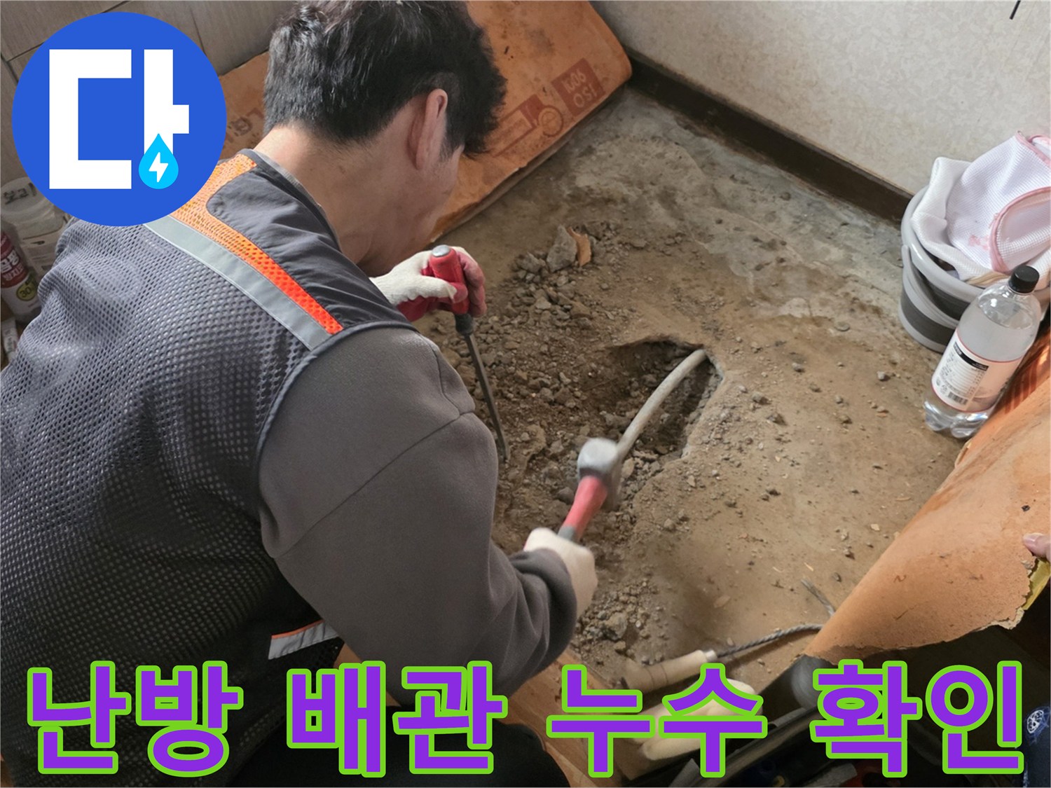 콘크리트 바닥 아래-손상된 배관을-찾아낸 작업 현장