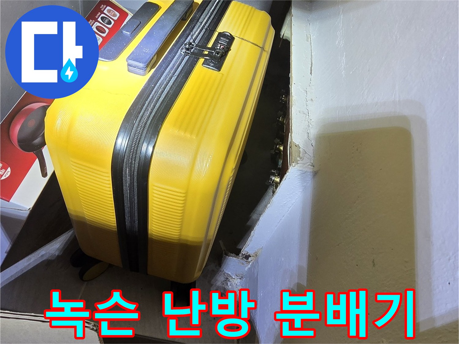 물샘이-발생한-노후된-분배기-배관 부위
