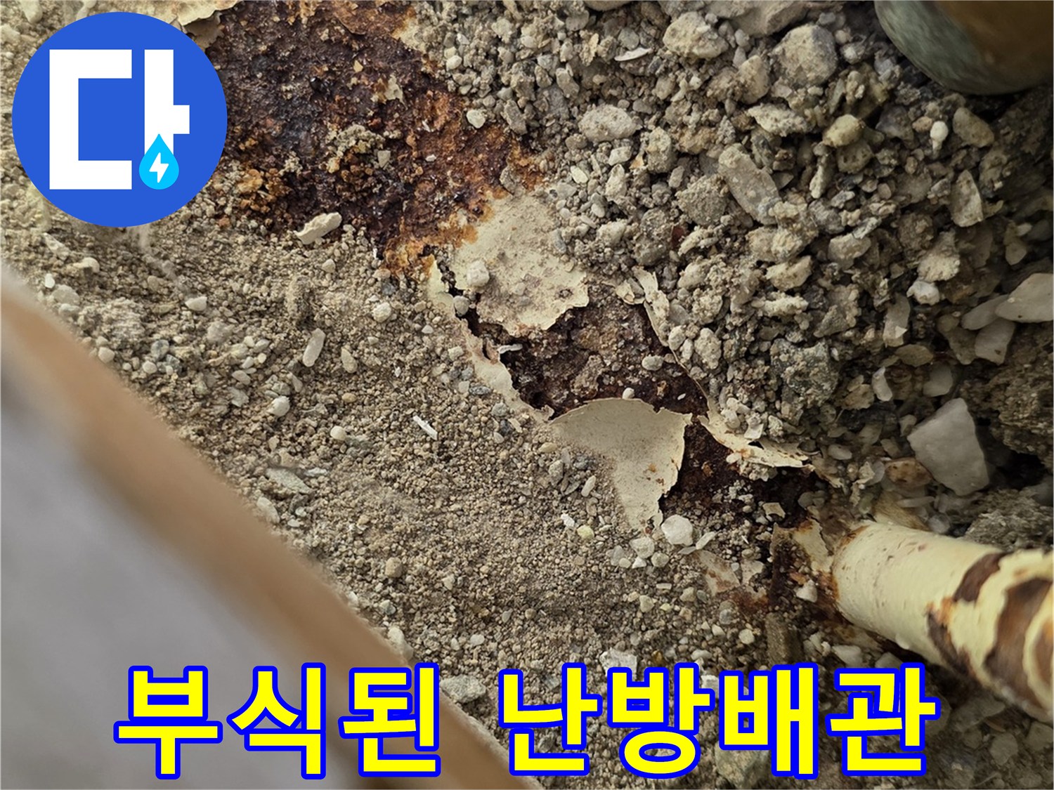 분배기-하단-배관의-심한-부식-상태