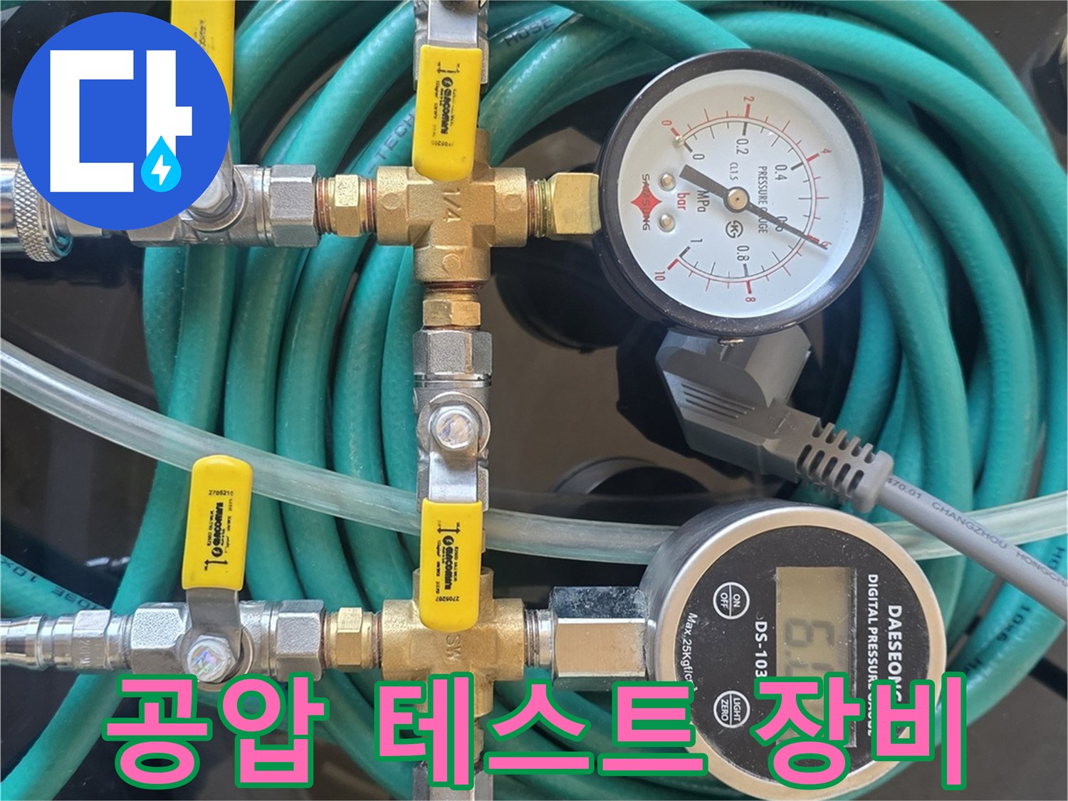 배관 검사를 위해 설치된 공압 측정 시스템