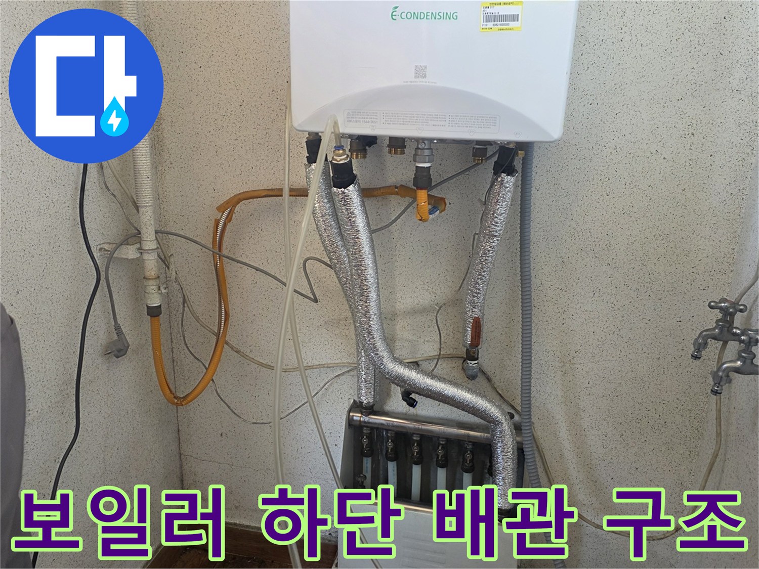 보일러 아래쪽 수도 연결 부위와 배관들