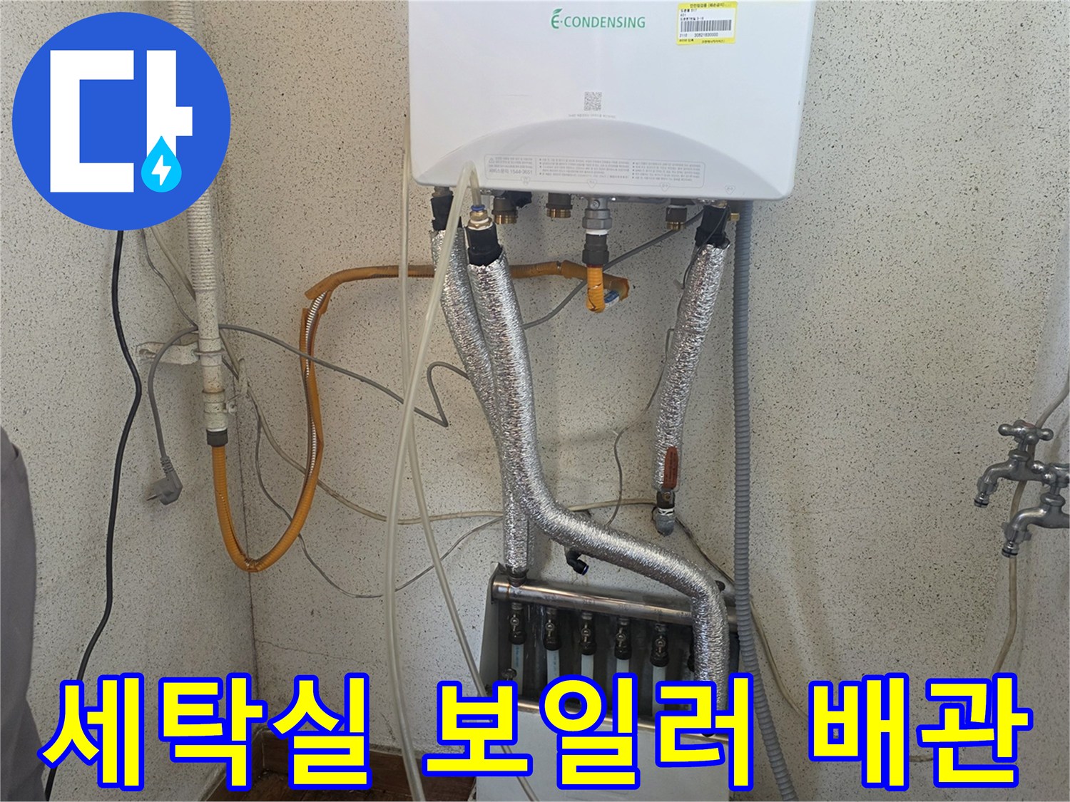 보일러-하단-배관과-벽면 수도꼭지