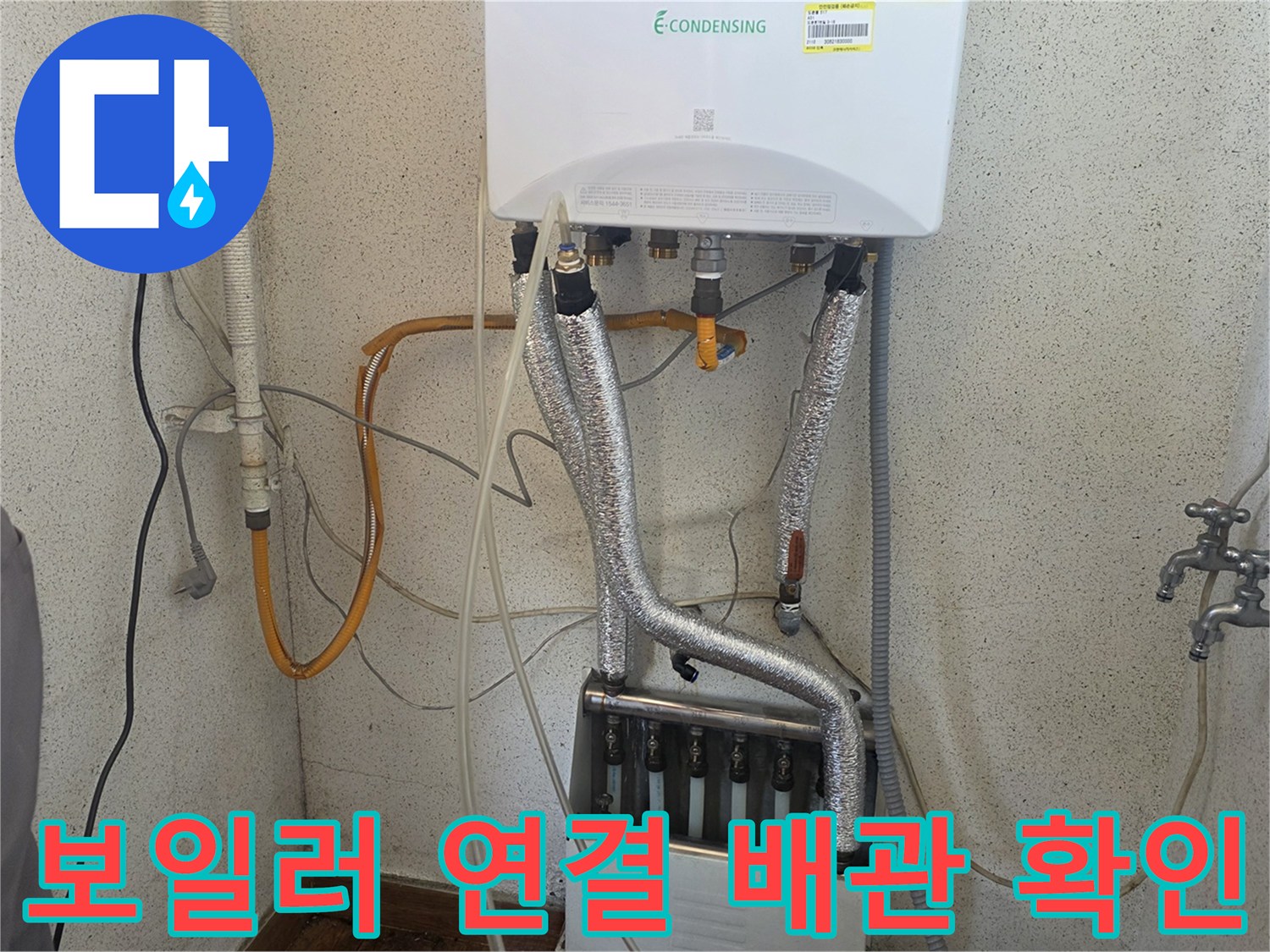 보일러-하단-배관과-벽면-수도꼭지-상태