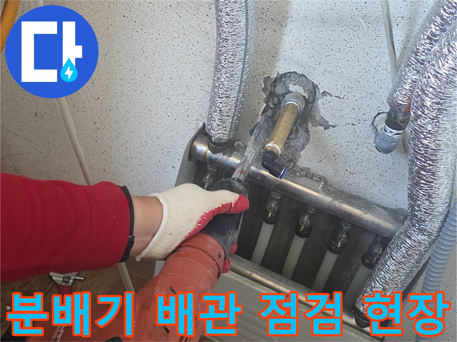 세탁실-내부-배관-연결-지점-정밀-진단