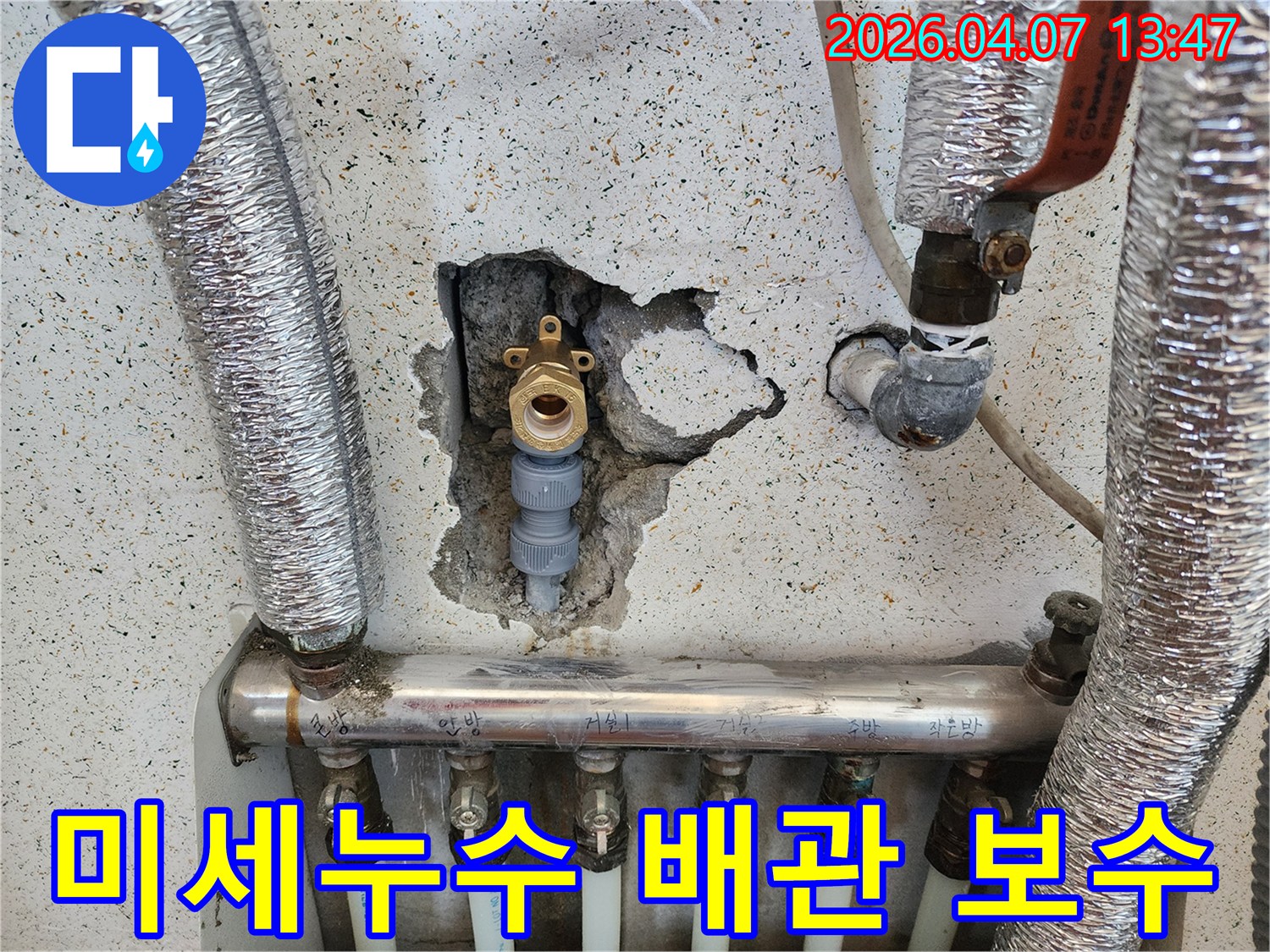 주택 내부의 미세한 배관 누수를-첨단 장비로 정밀하게 탐지하고-새로운 부품으로 교체하여-완벽하게 보수하는 과정