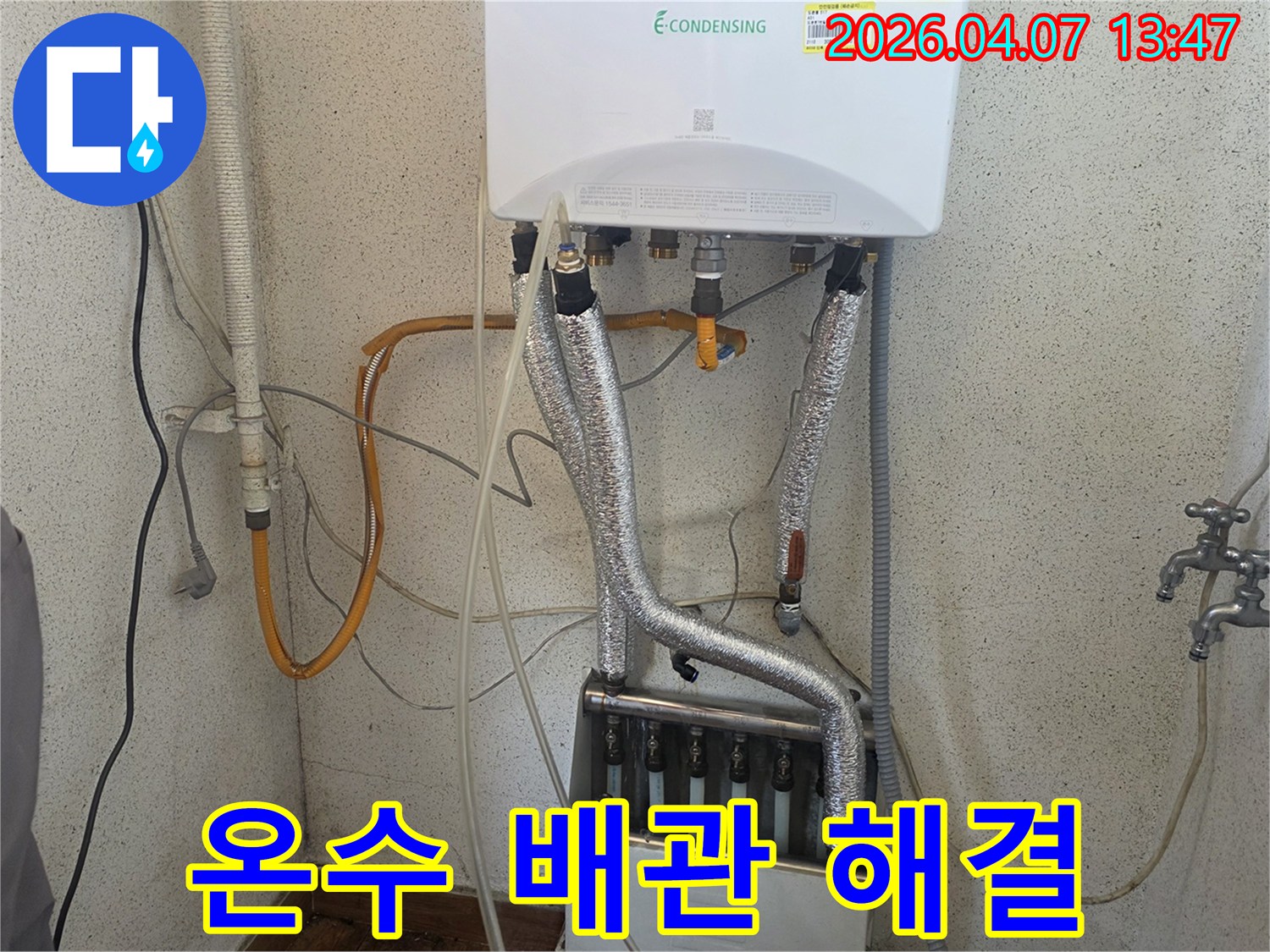 주택의-온수 배관에서-발생한-누수를-정밀하게-탐지하고-수리하는-과정입니다