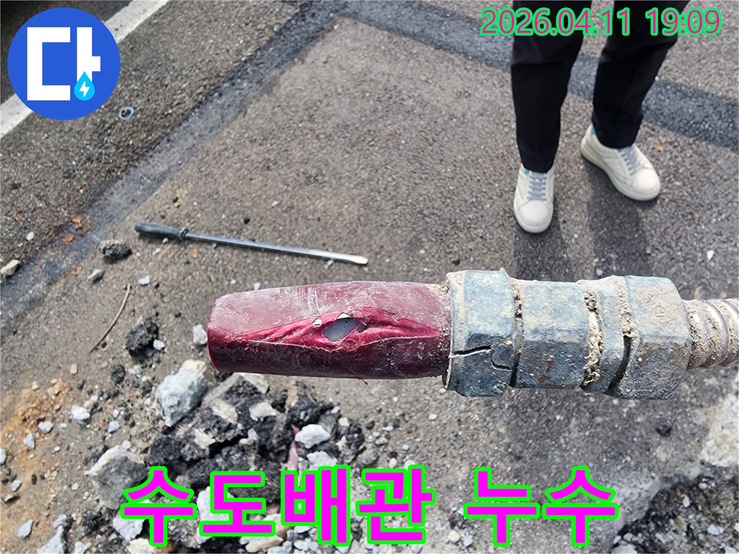 땅속에-묻힌-수도배관에서-발견된-심각한-누수-지점-사진