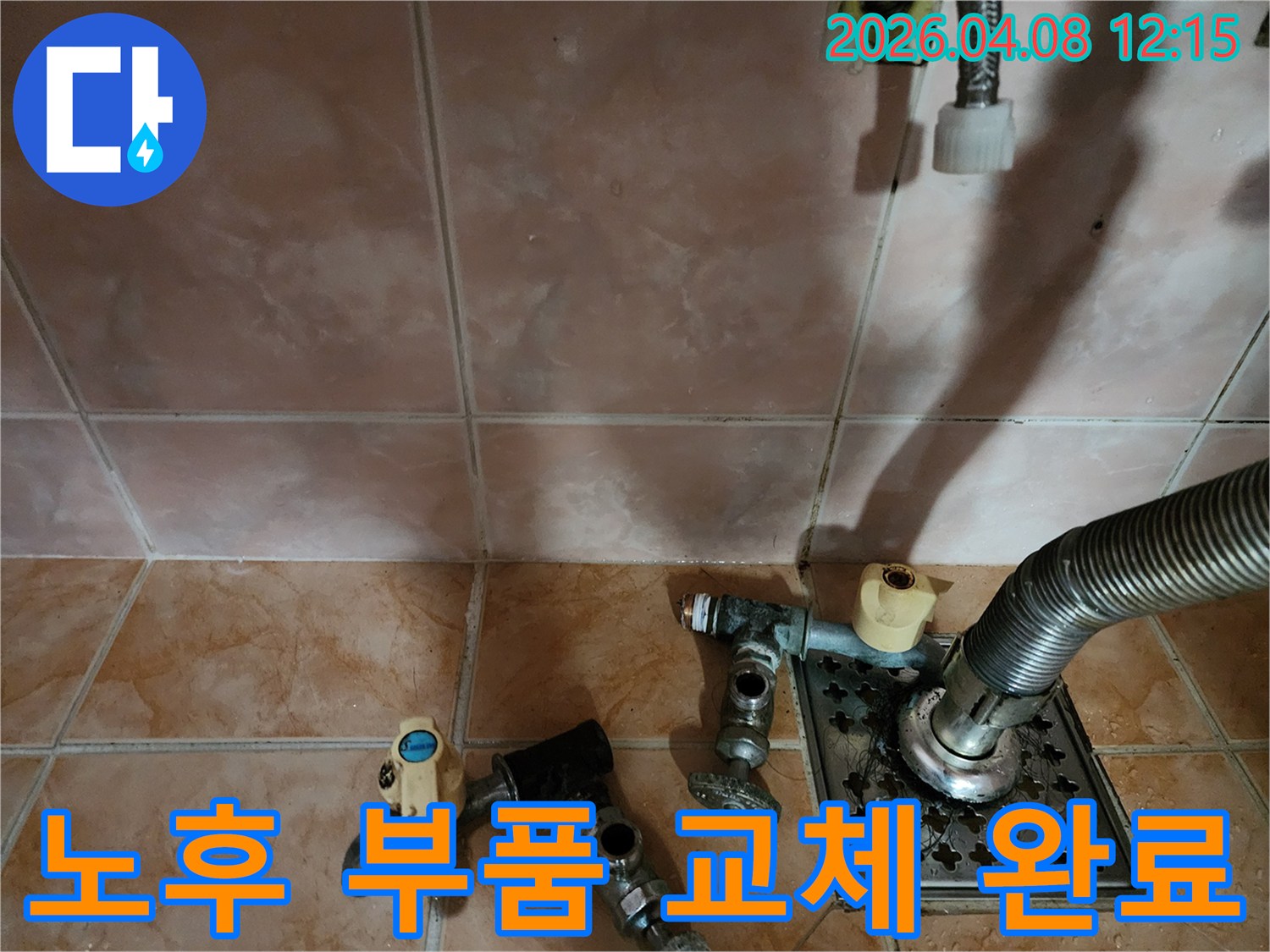누수 문제로-방문 드린 현장에서-오래된 수도꼭지와-배관 부속들을-철거하고-새로운 부품으로-교체하기 위한-작업 준비 모습입니다