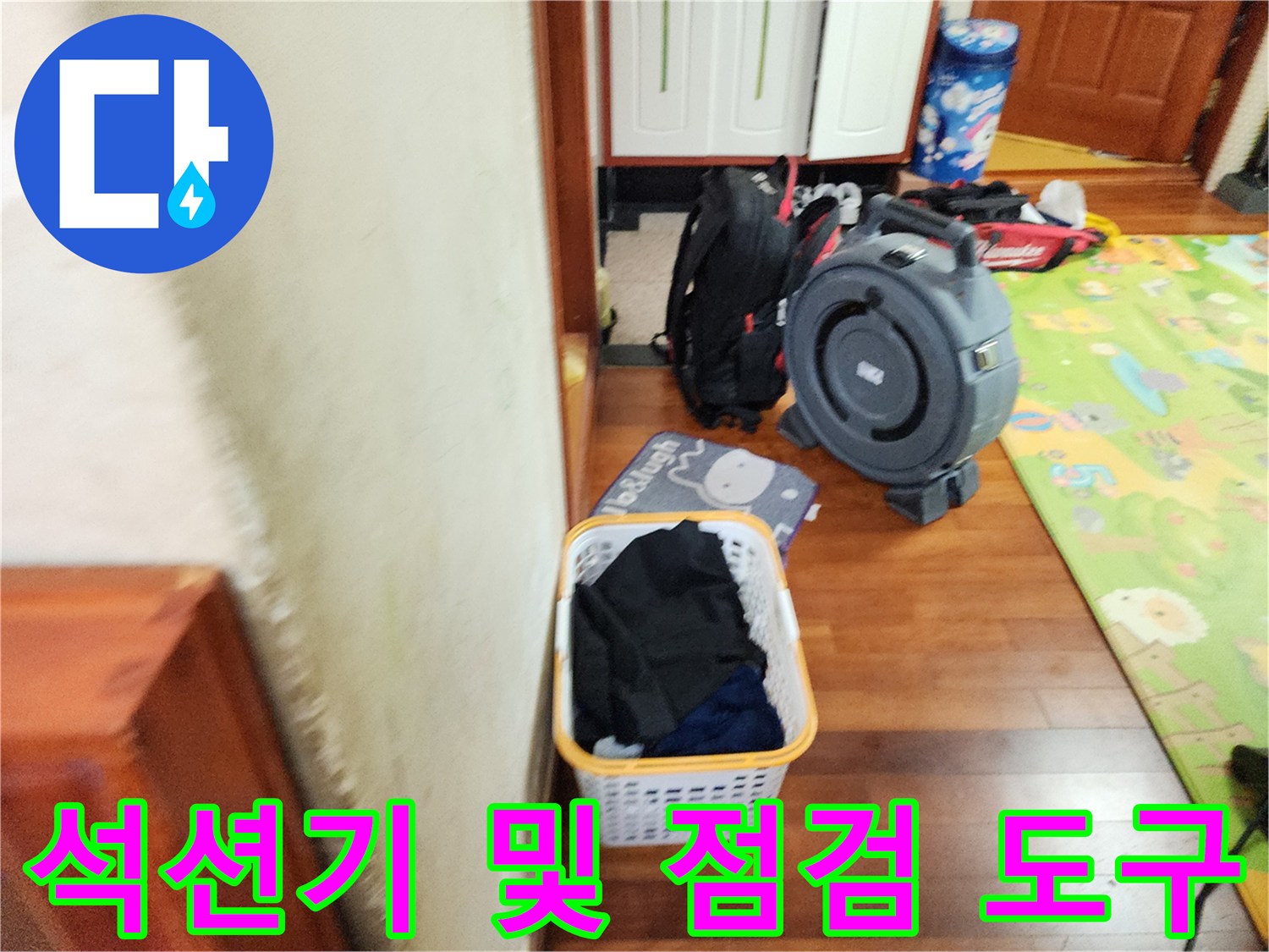 배관 내 이물질 제거를 위해 준비된 작업 장비 세트
