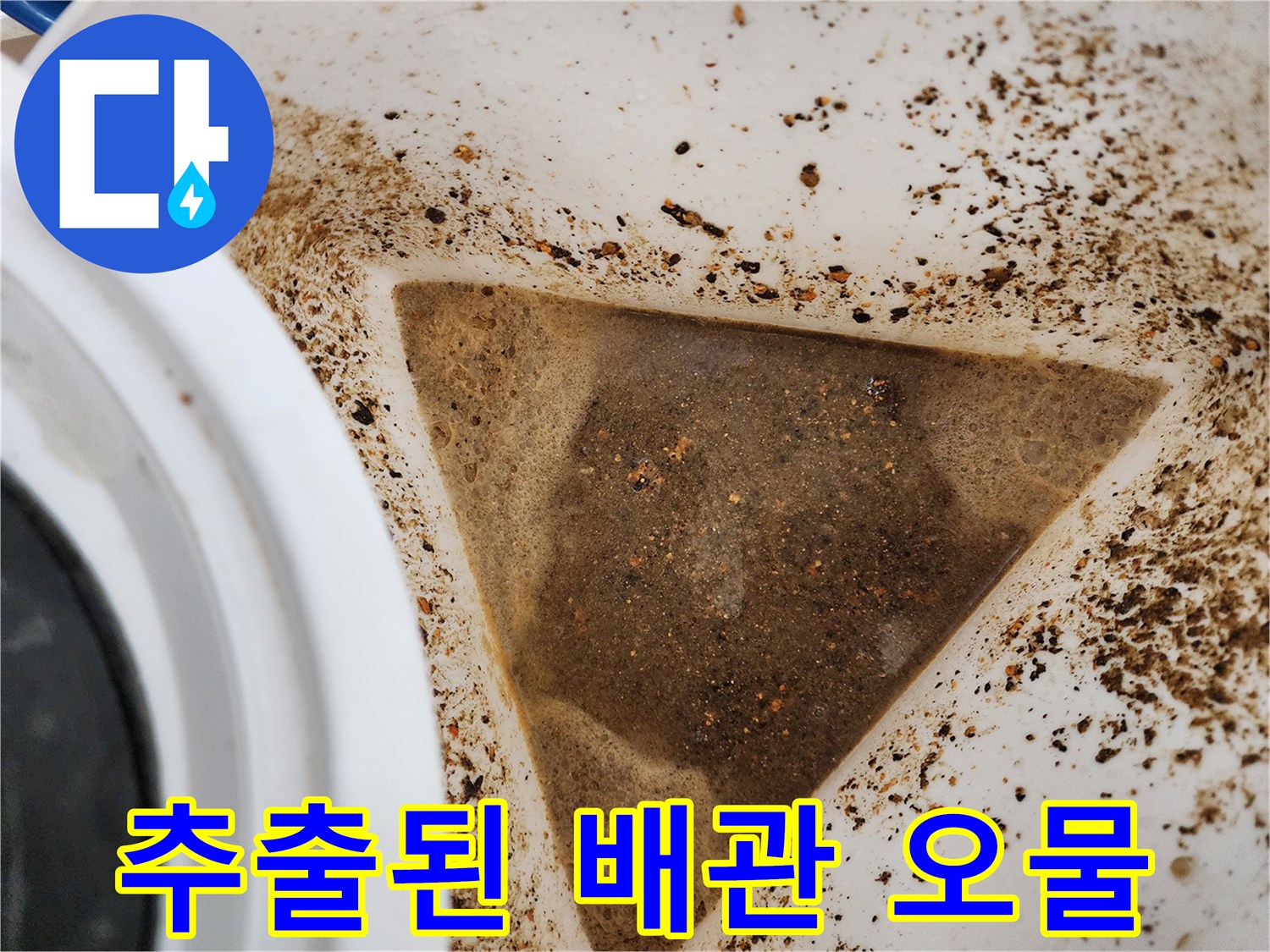 배관 청소 후 수거된-짙은 갈색의 기름 슬러지와 이물질