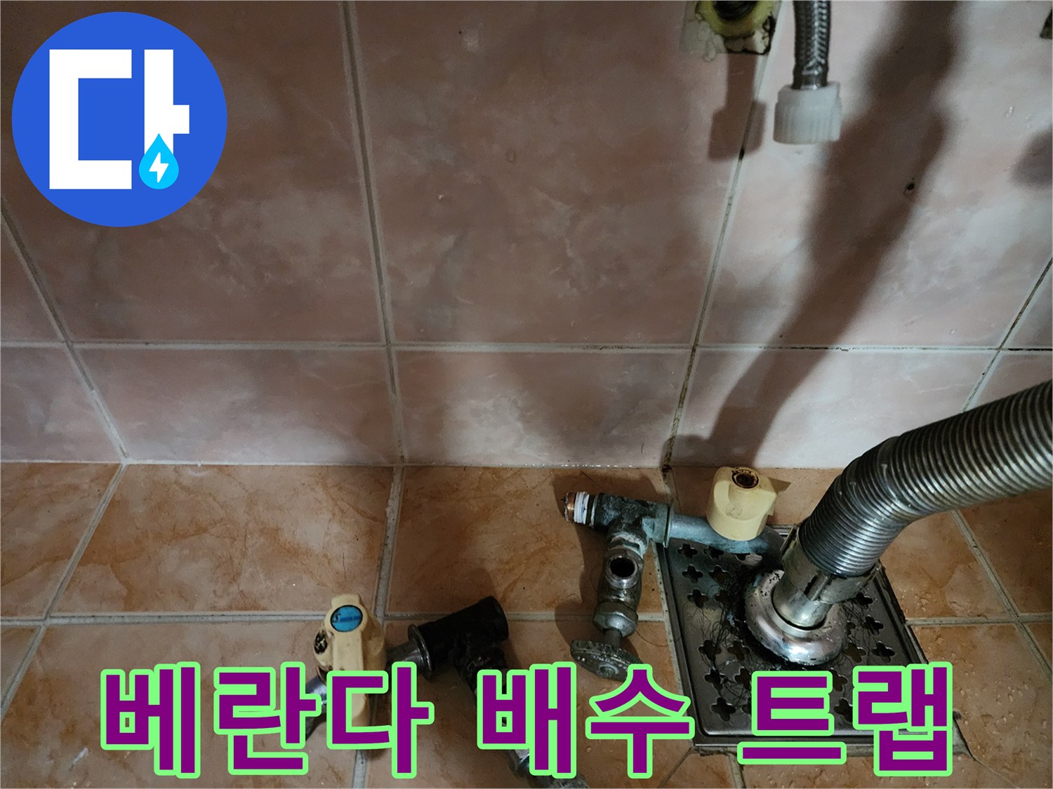 세탁기 호스 연결된 베란다 하수구 배수 트랩 근접 촬영