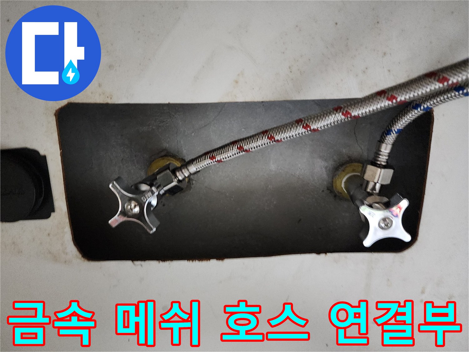 수도-밸브에서-나오는-유연한-호스-상태