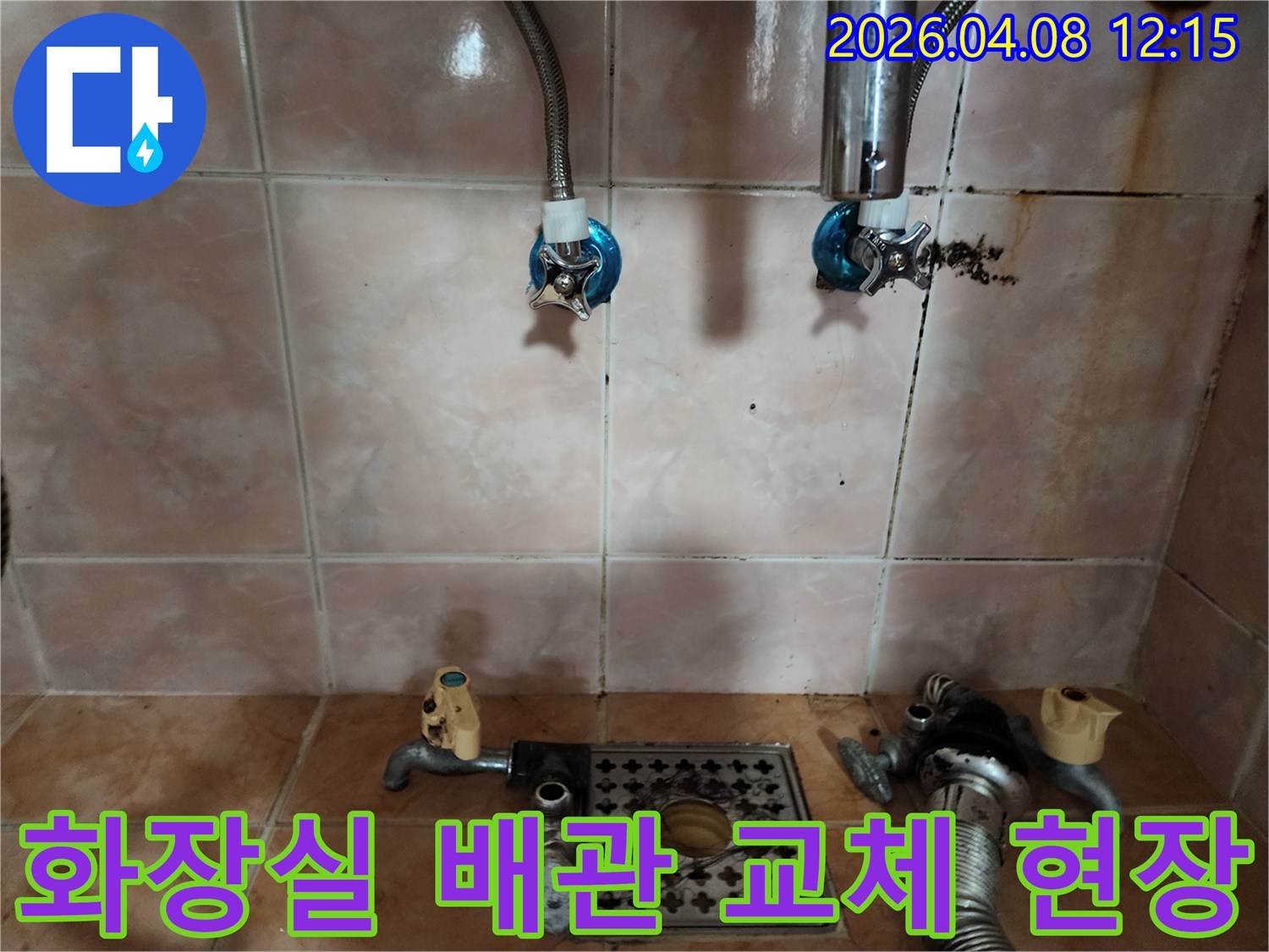오래된 화장실 배관 부위에서-누수가 발생하여-새로운 배관으로 교체하기 위해 준비 중인 모습