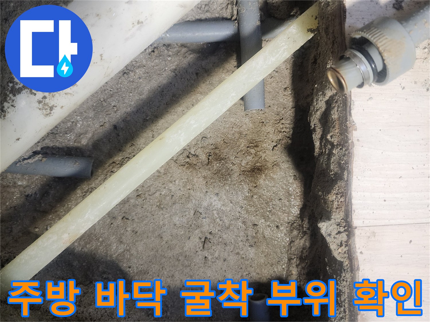 누수 배관을 찾기 위해 굴착한 현장 모습