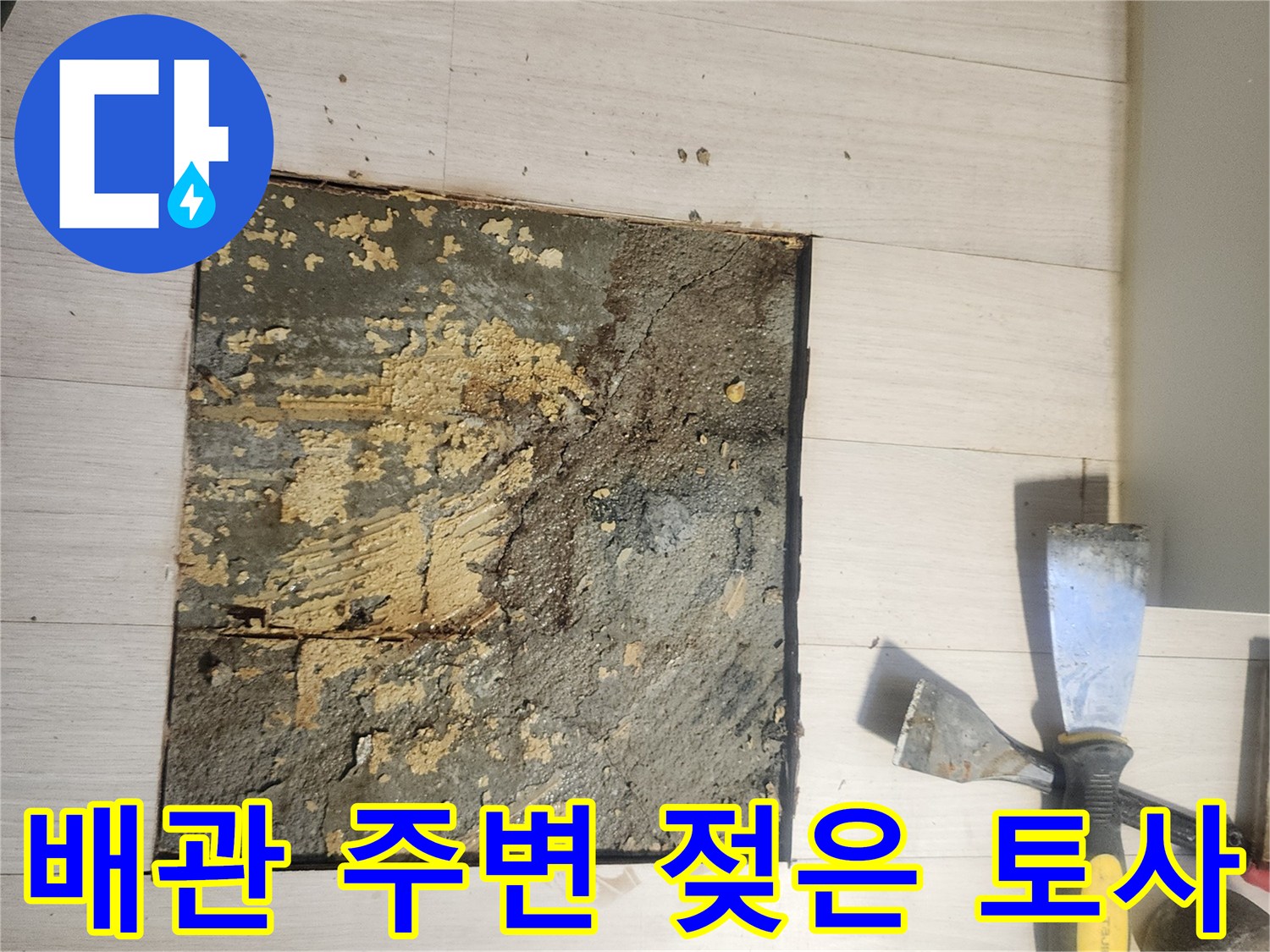 배관-주변-습기가-가득한-굴착-부위-사진