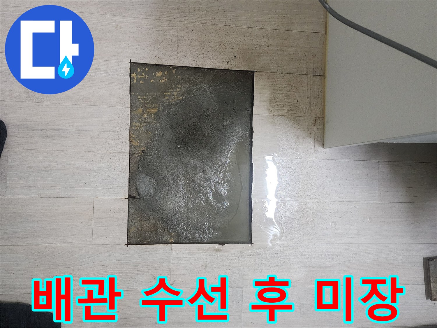 싱크대-하부-배관-누수-수선-후-미장