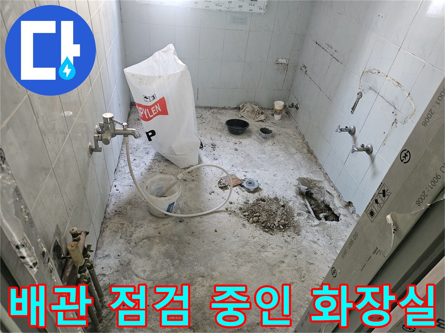 공사-중인-화장실-내부-배관-노출-상태