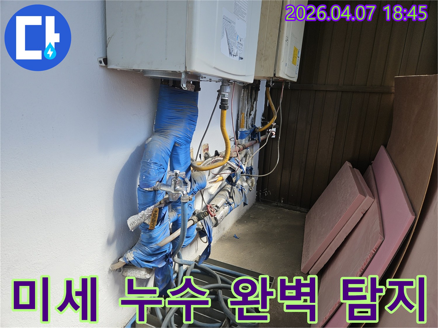 노원구-미세-누수-현장-육안으로-어려운-작은-누수까지-완벽하게-탐지