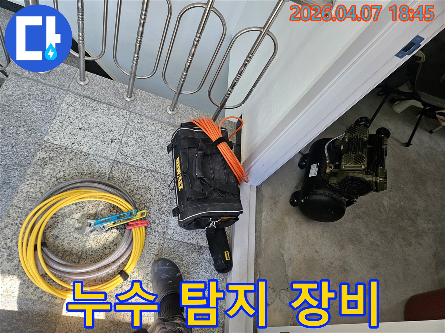 누수 공사를 위한-다양한-탐지 장비들이-현장에-세팅된-모습