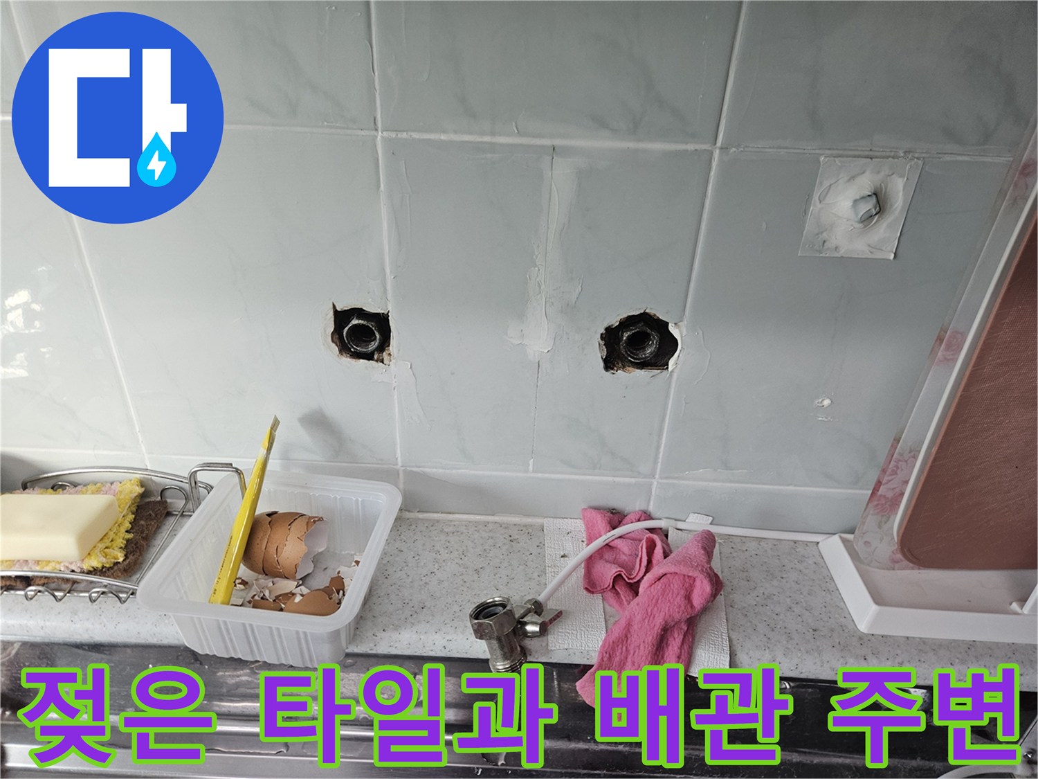 싱크대-벽면-배관-주변의-물기-및-얼룩