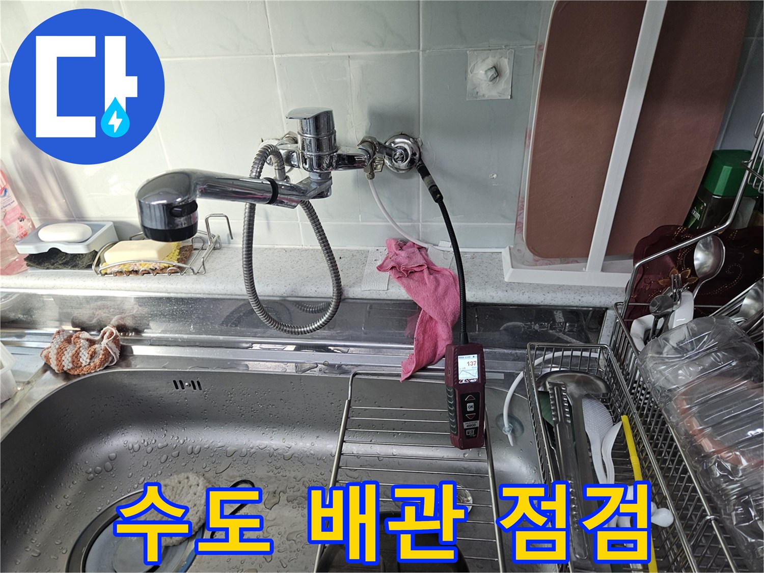 싱크대-하단-수전-연결부-압력-테스트-진행