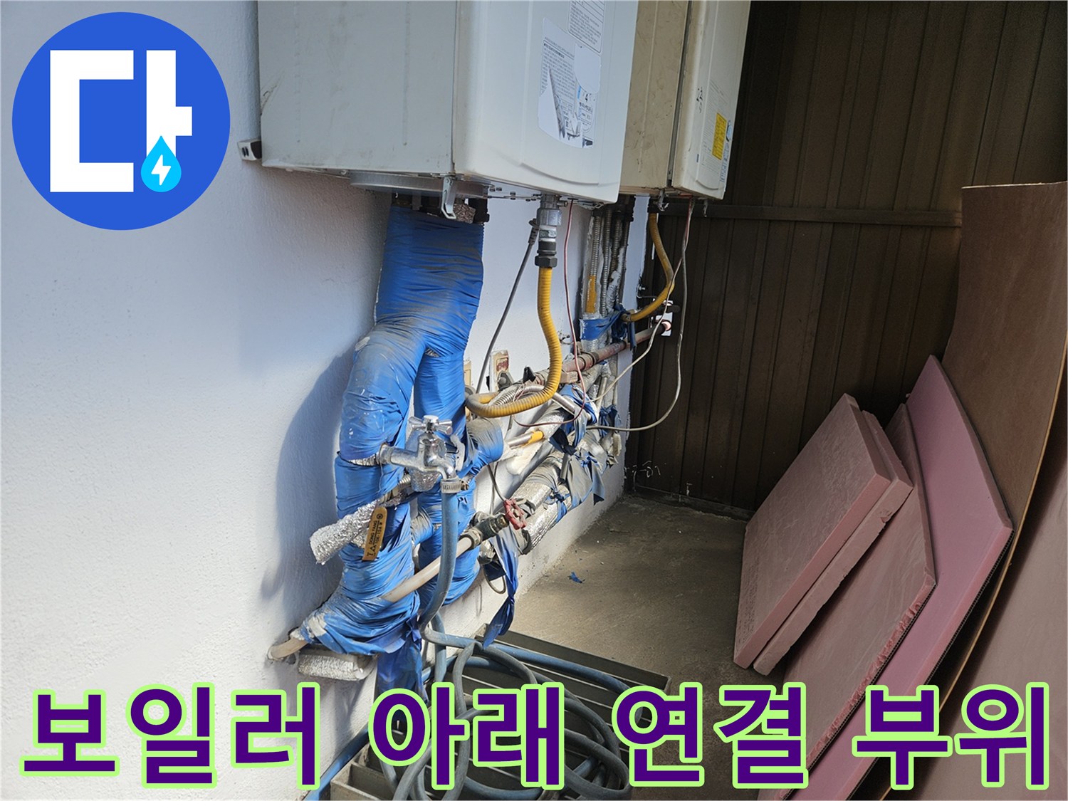 파란색-보온재로-감싸진-난방-배관-연결구