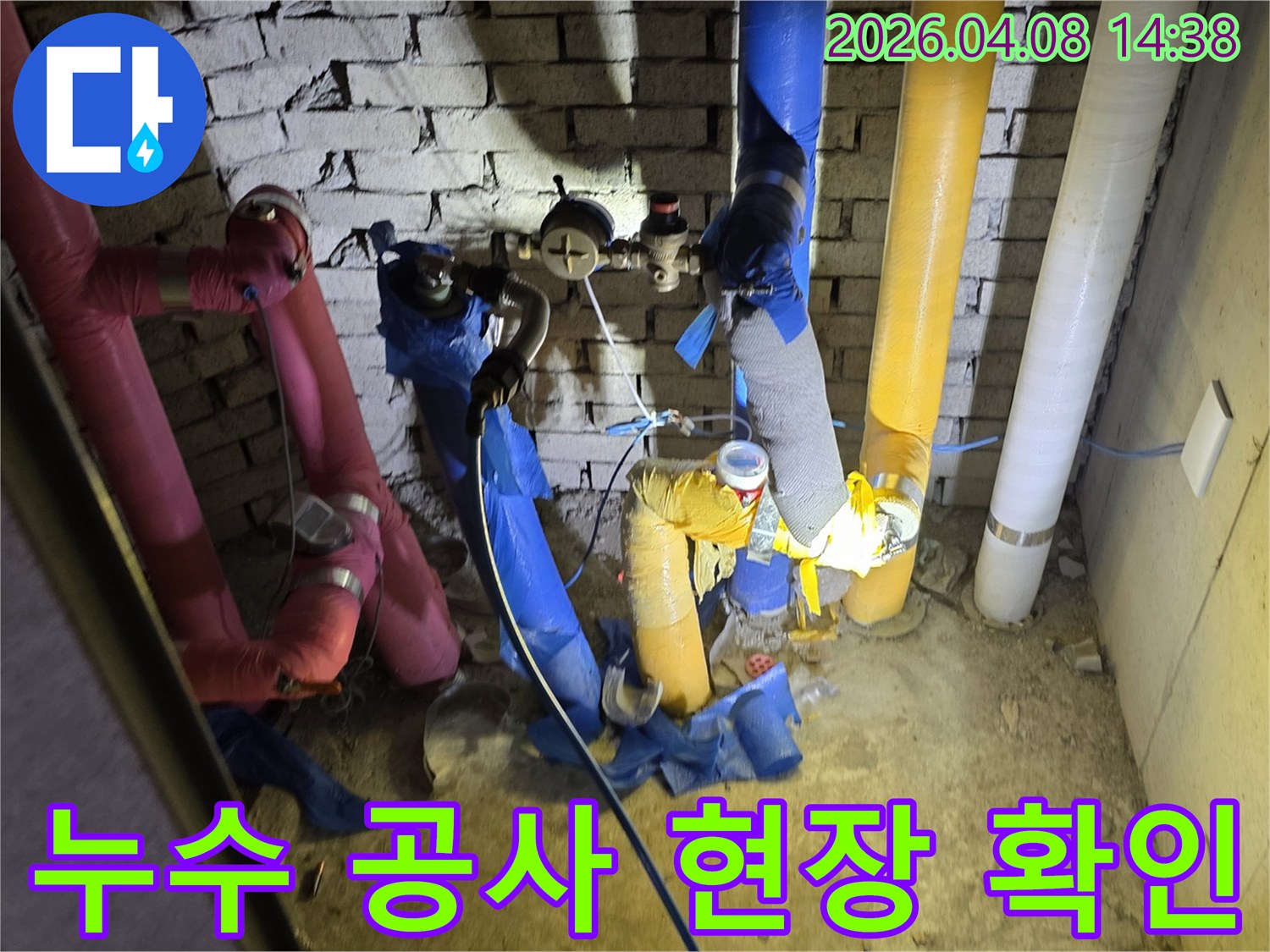 누수-탐지-후-배관-공사를-위한-현장-점검-모습