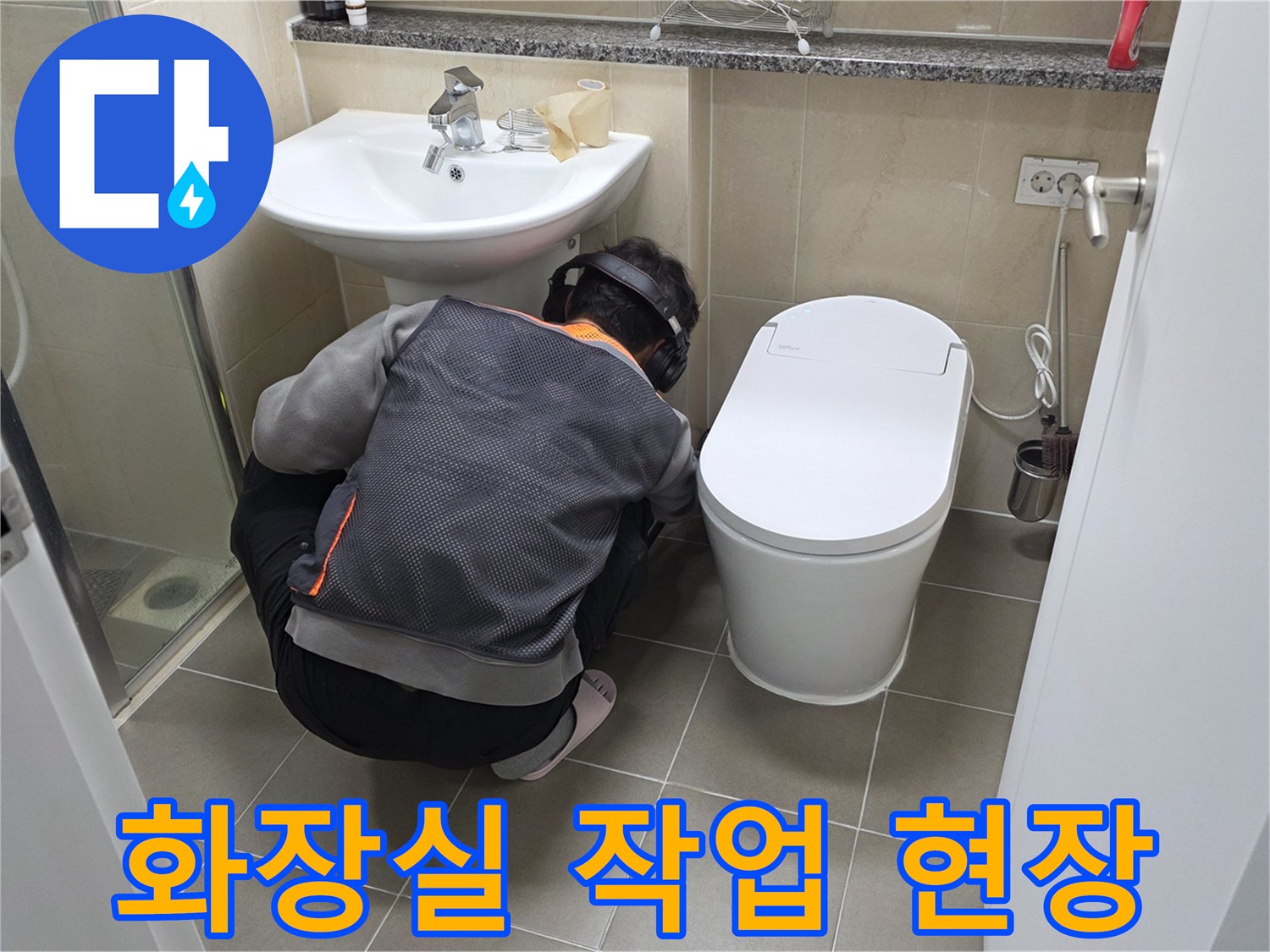 변기-옆에서-작업중인-엔지니어의-모습