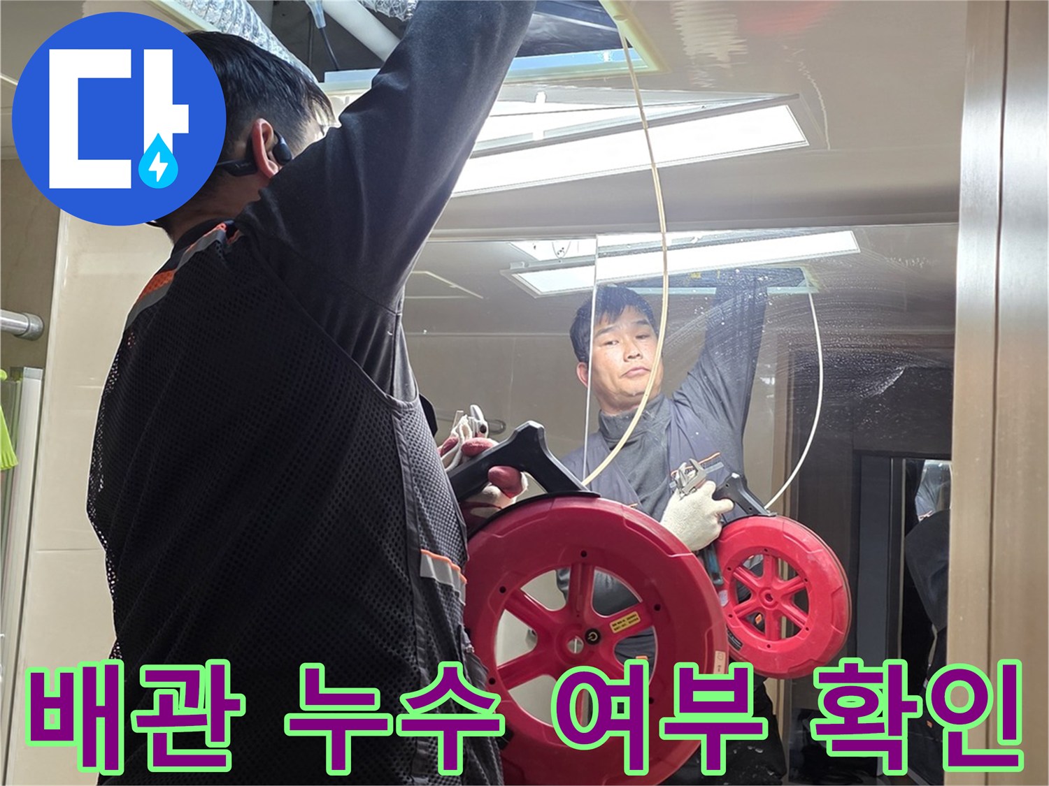 장기동-현장-화장실-벽면-누수-원인-조사