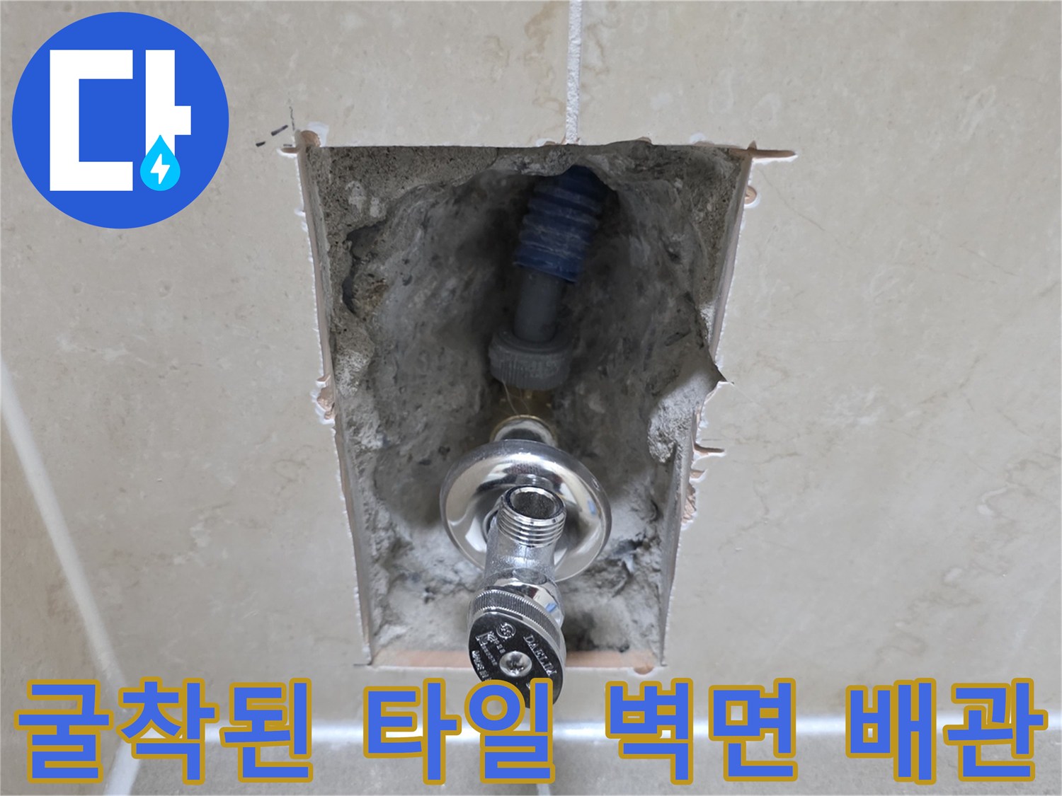 타일을-제거하여-드러난-벽면-내부-급수-배관