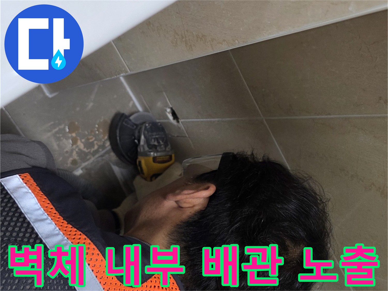 화장실-내부-배관-누수-지점-노출-사진