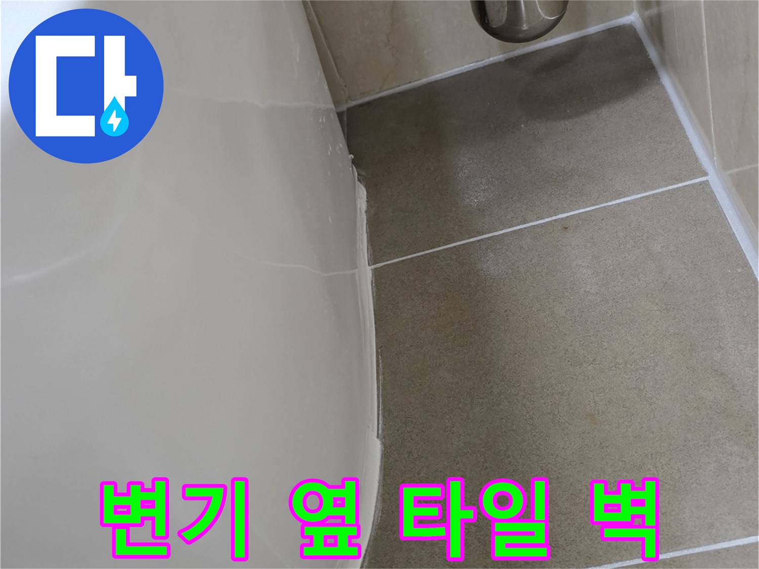 화장실-변기-옆쪽의-금속-배관-부위