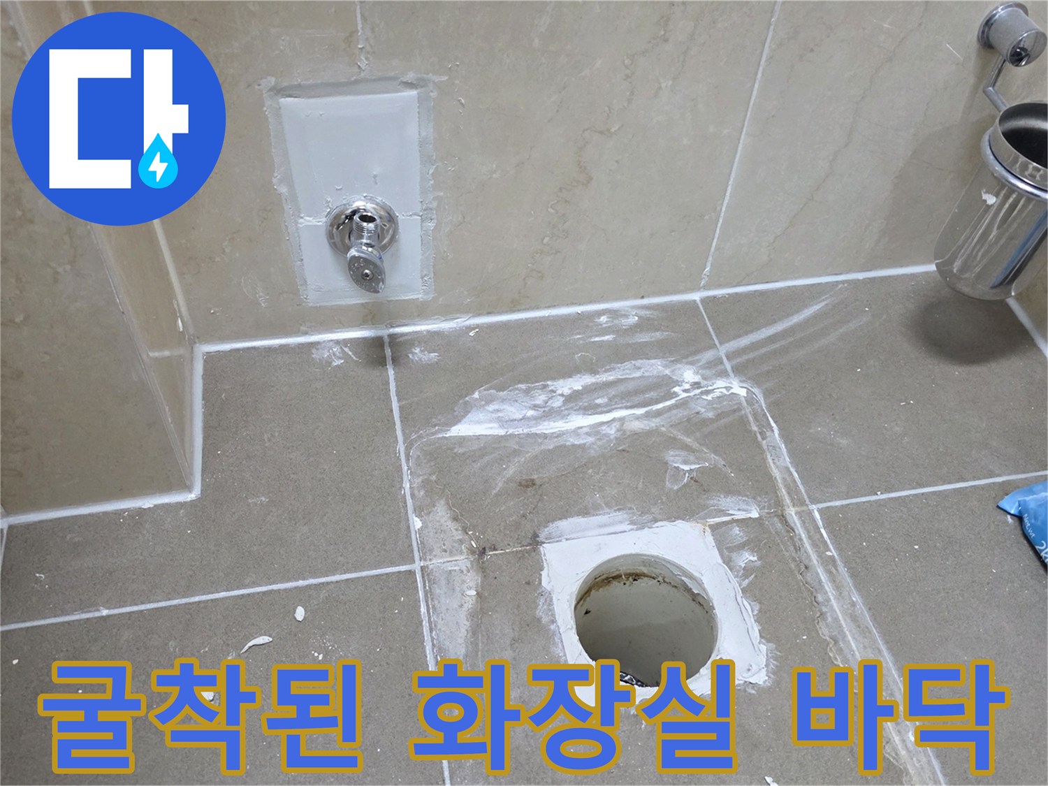 화장실 타일-제거 후 드러난 하수 배관 주변