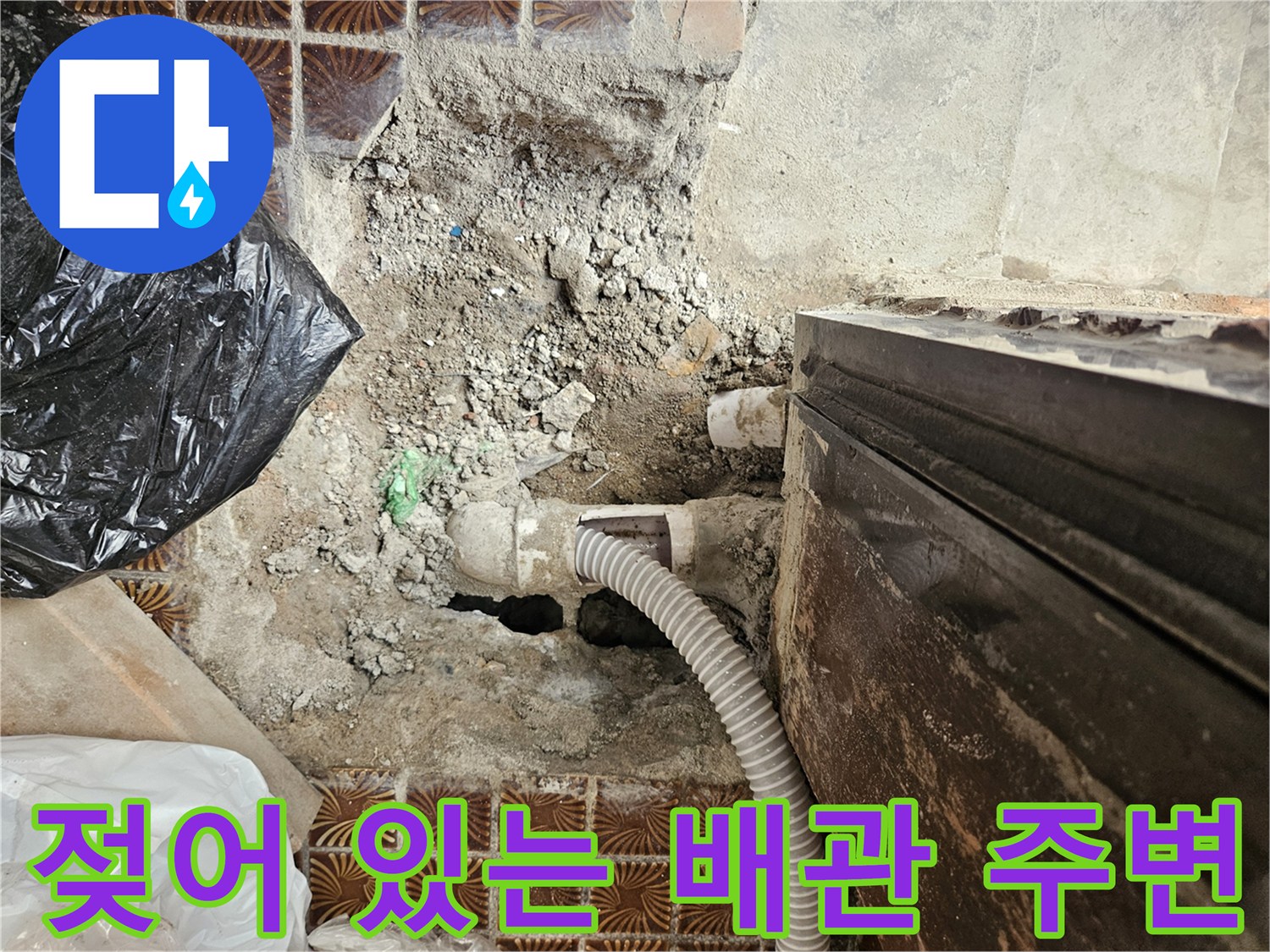 가락본동-다용도실-배관-주변-습기-및-물샘-상태