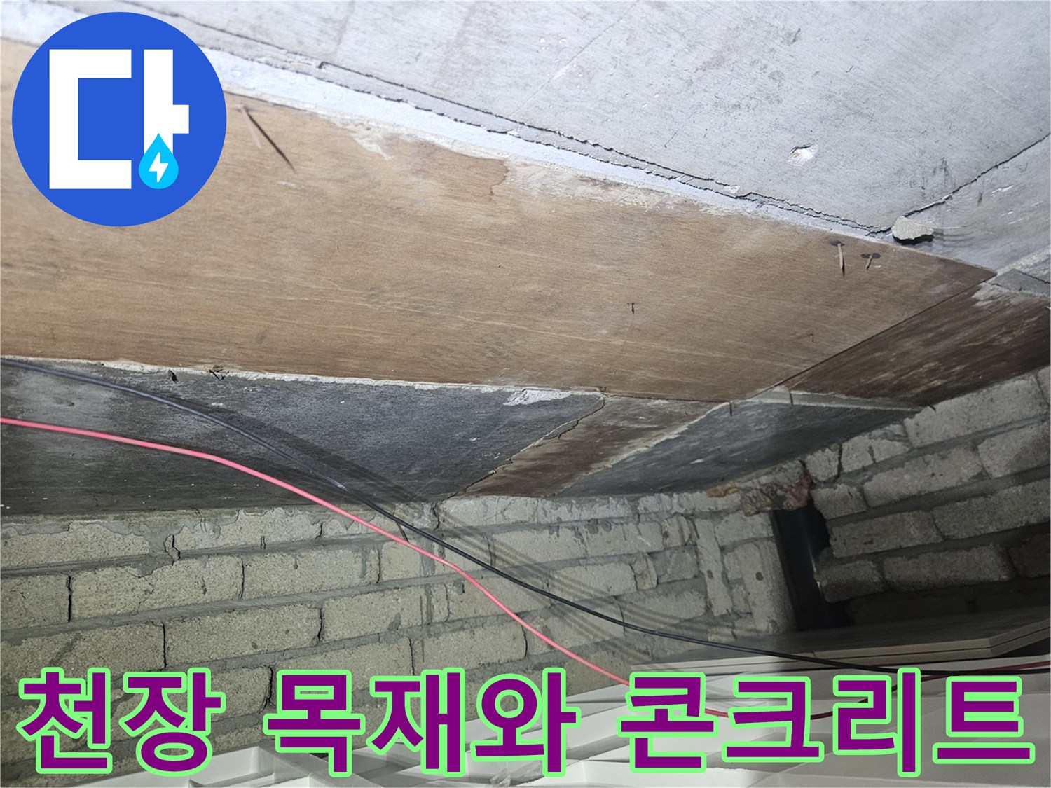 건물-내부-천장-목재-프레임과-벽돌-구조물-확인