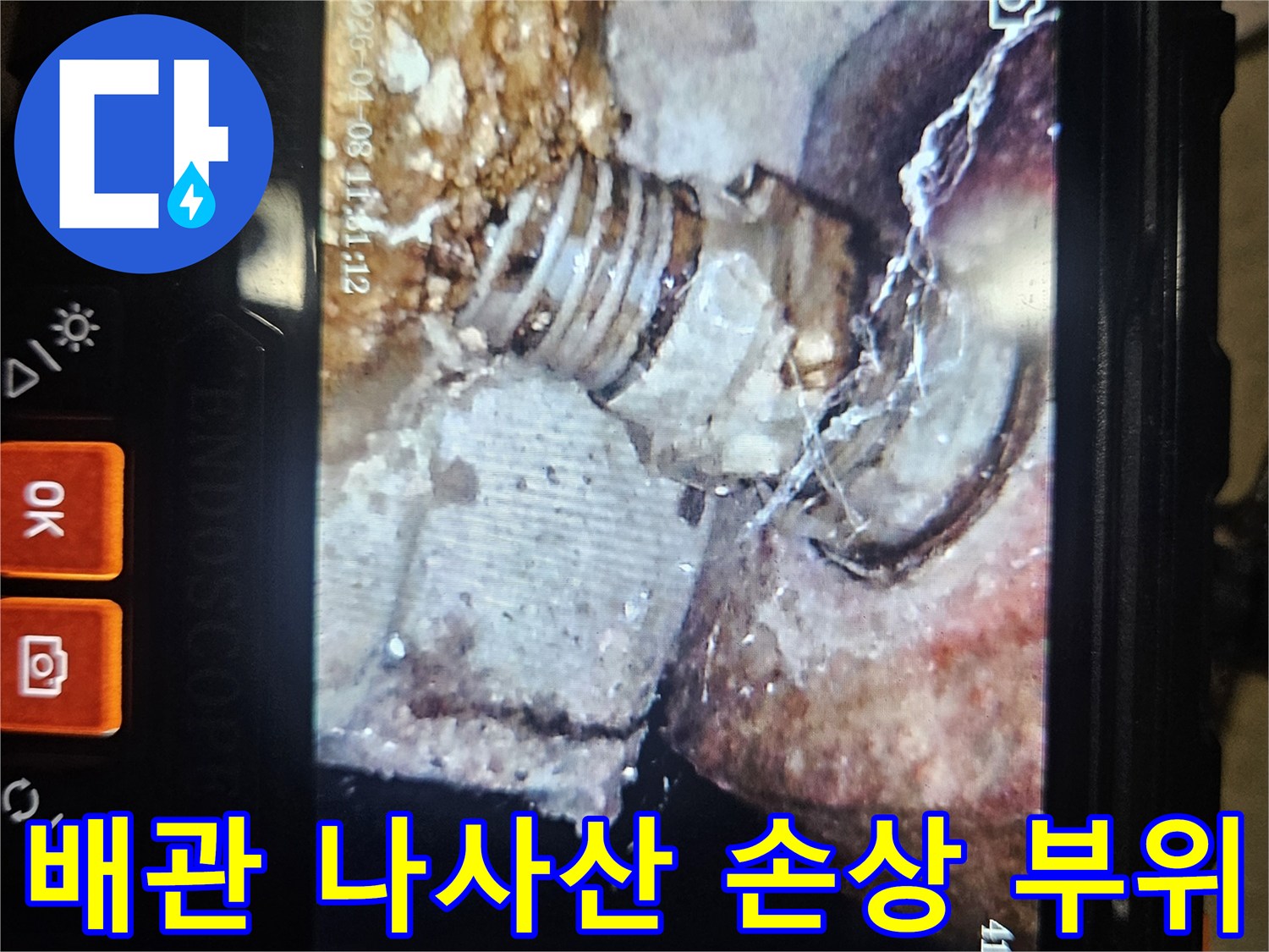내시경-화면을-통한-배관-연결부-손상-및-부식-증거