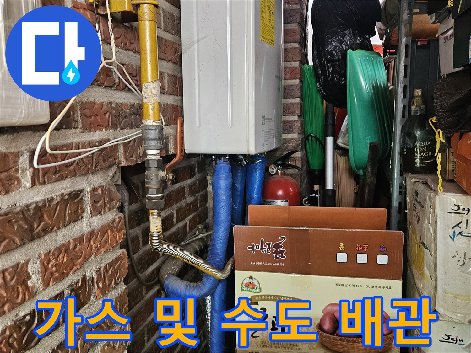 송파구-가락동-다용도실-내부-배관-시설물