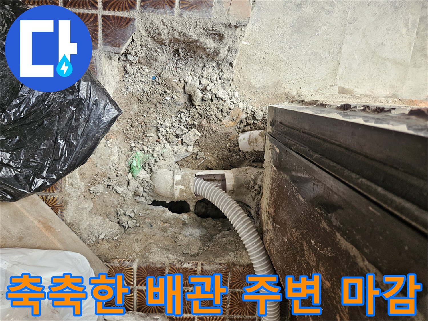송파구-가락본동-배관-주변-누수-및-습기-상태