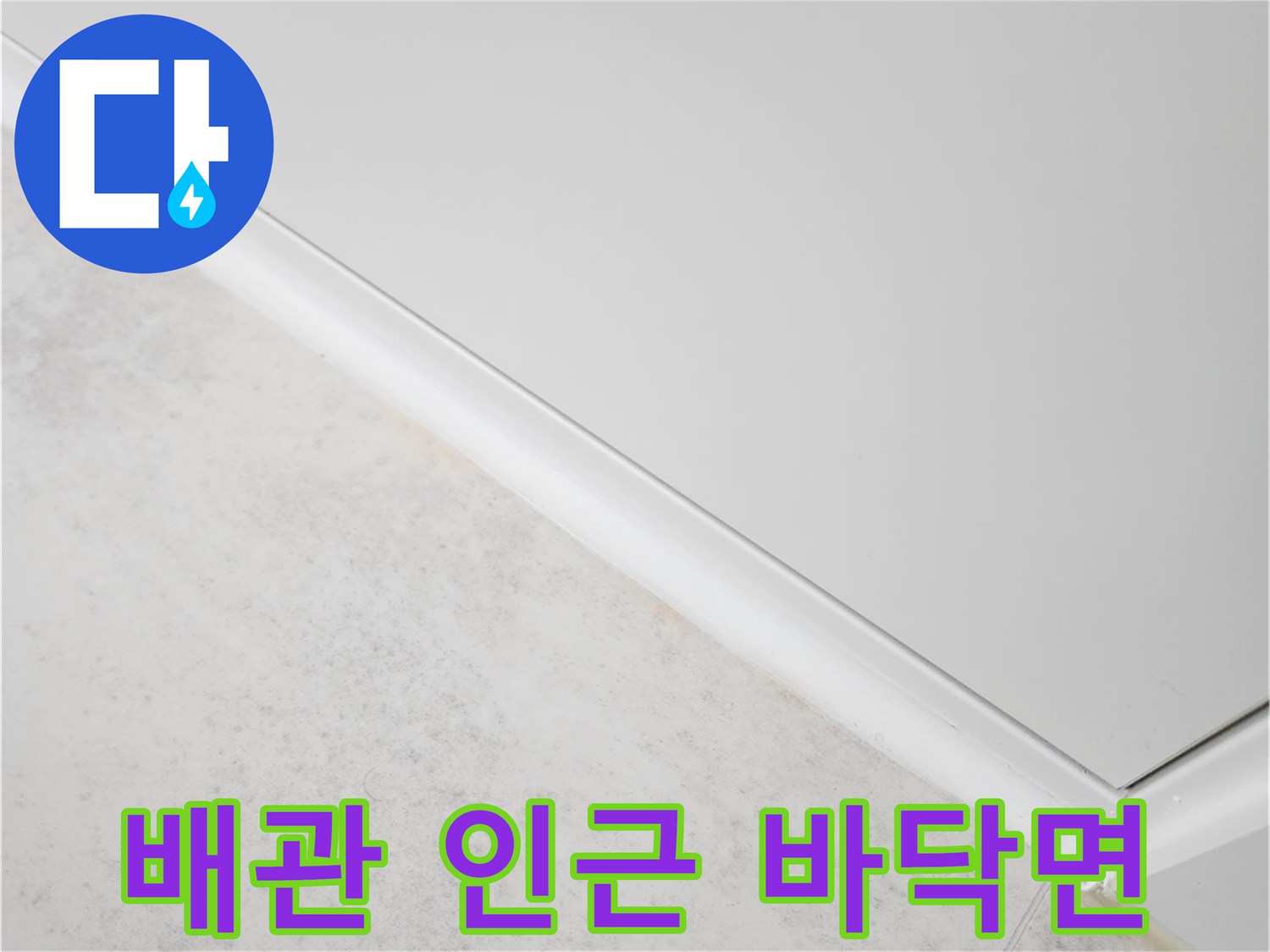 우수관 주변 마감재의 습기 침투 및 변색 상태
