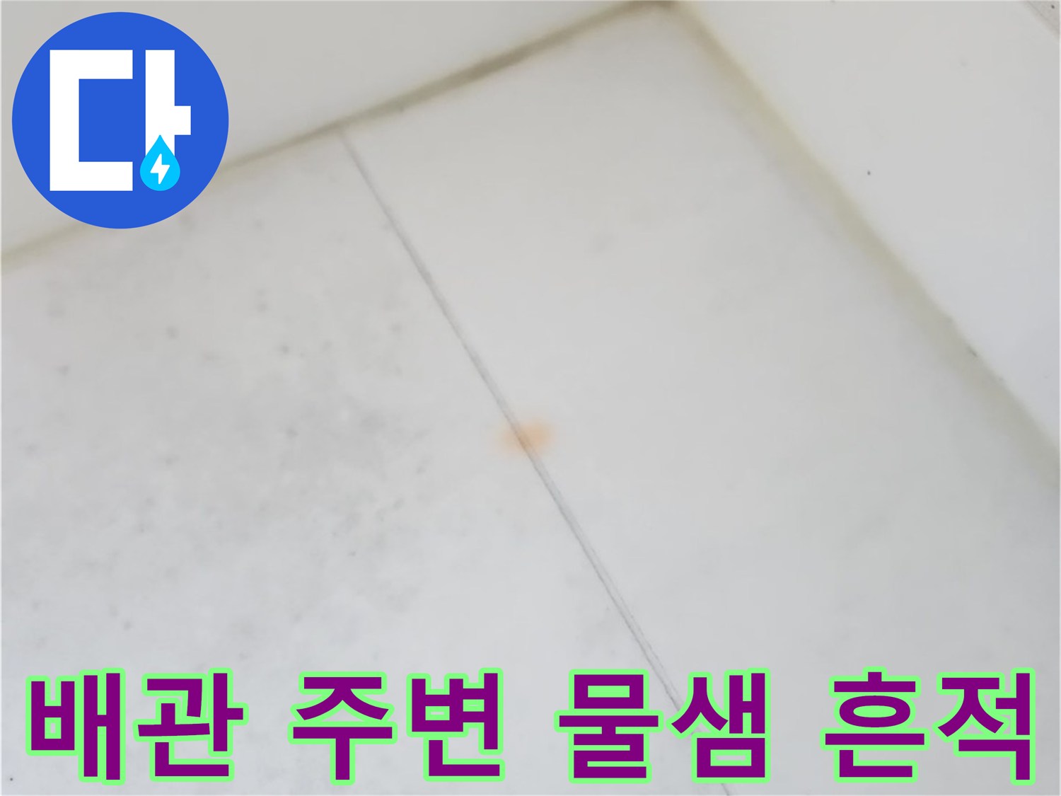 우수관-하부-바닥재-오염-상태-촬영