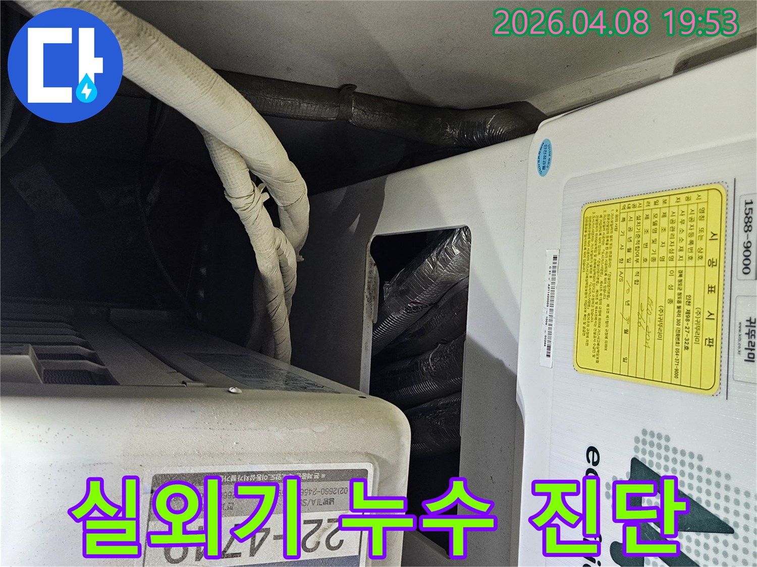 고척동-벽산베스트블루밍-아파트에서-에어컨-실외기의-누수-원인을-정확히-진단하기-위해-내부를-점검하고-있습니다