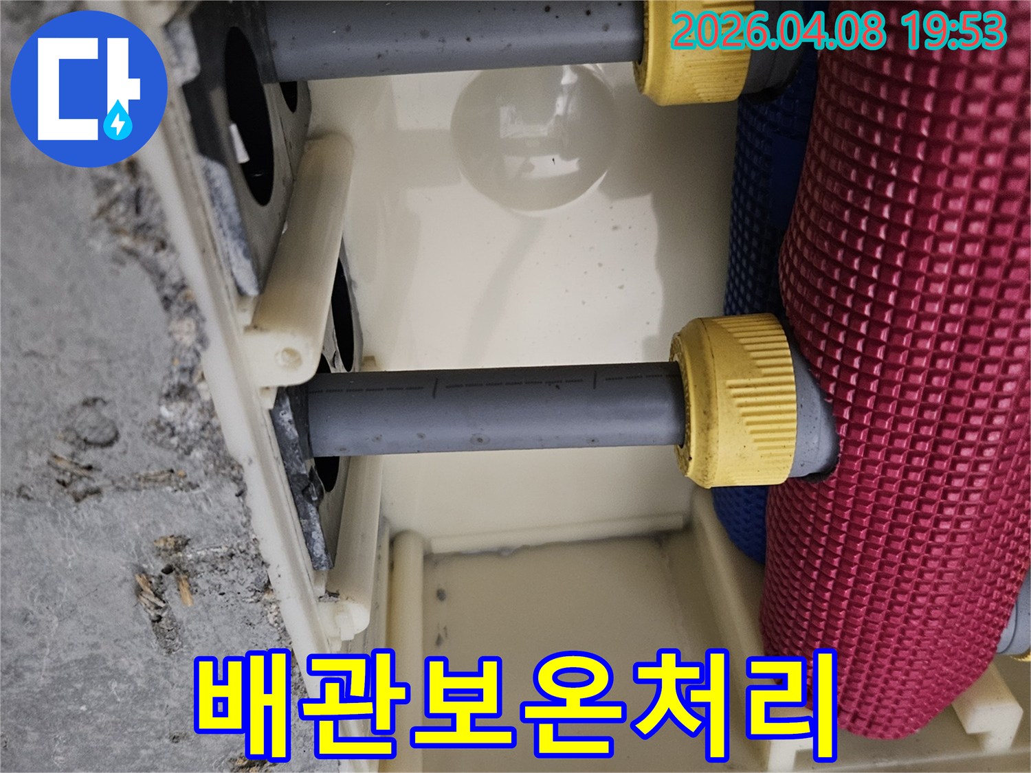 온수관 누수 해결-배관 교체 및 보온 처리-전문가의 시공 현장
