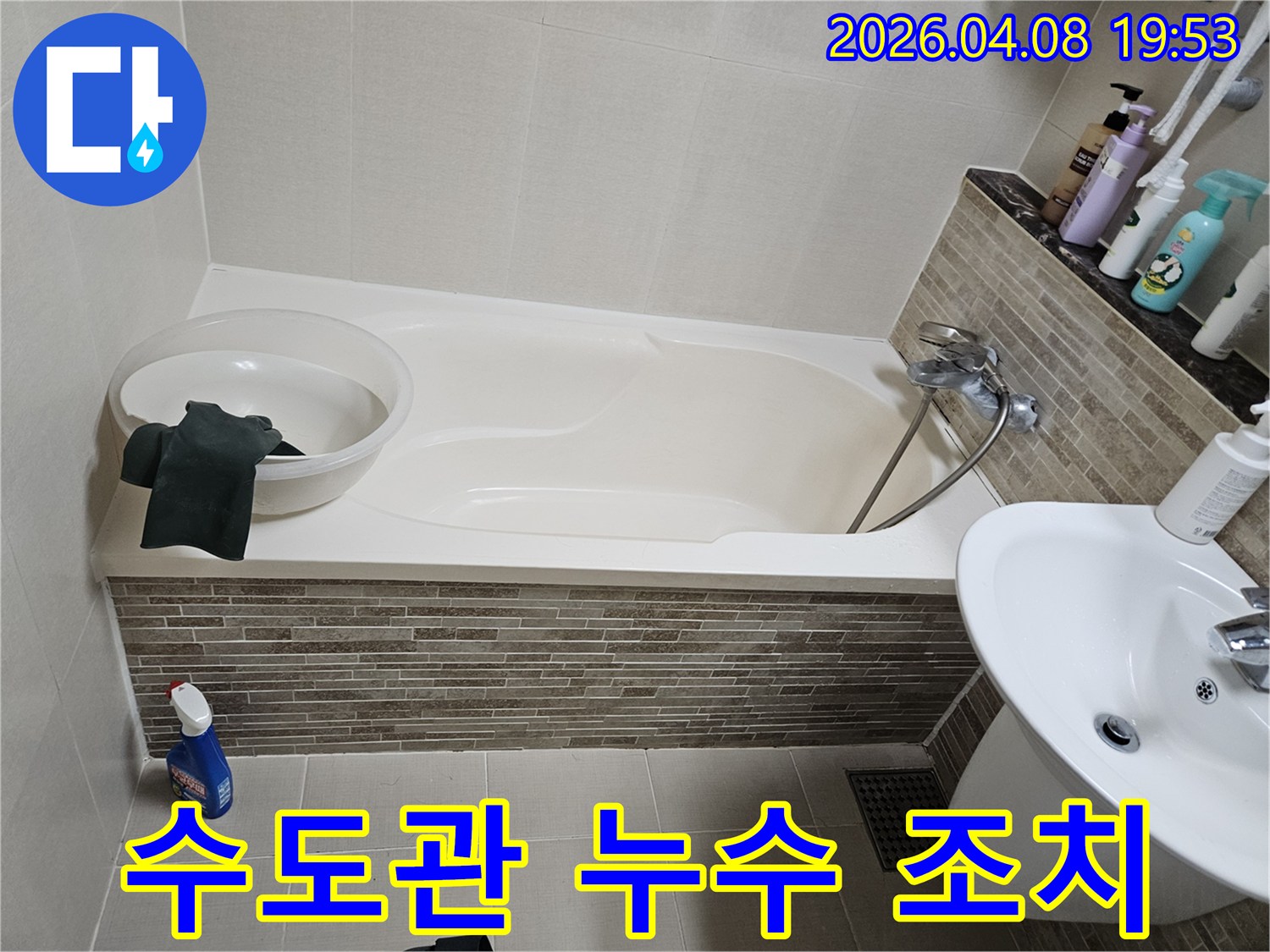 화장실-수도관-누수-탐지-현장-점검-사진