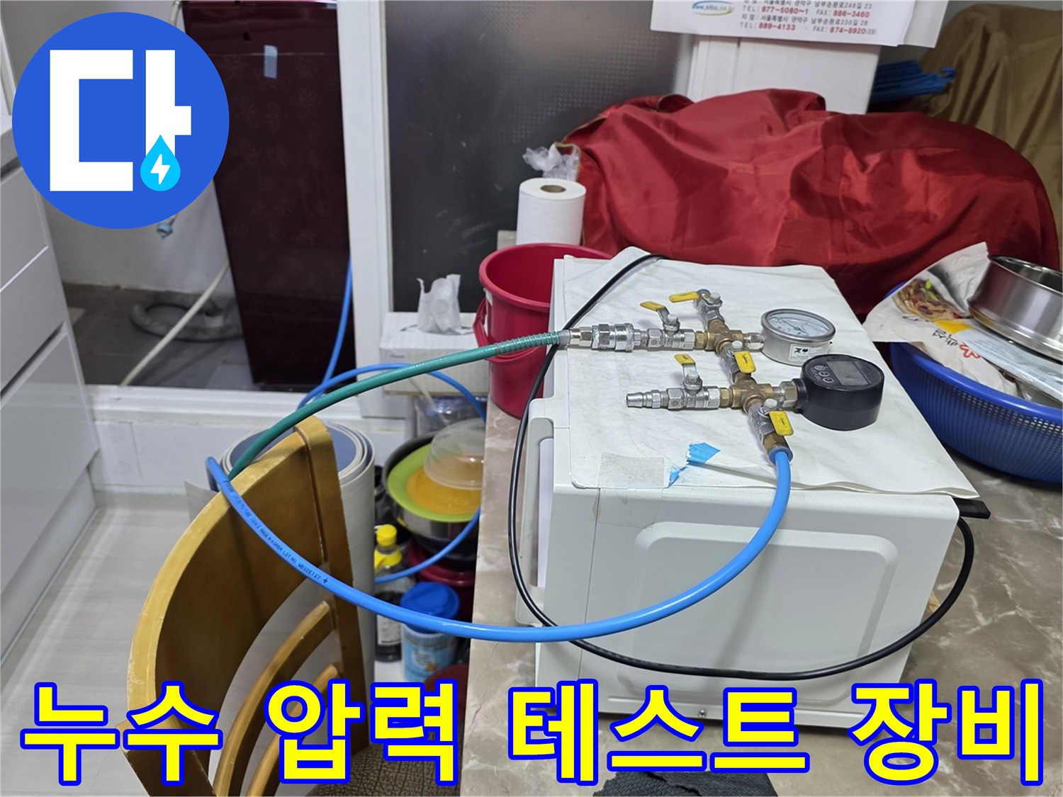 누수 진단을 위한 배관 압력 측정 장비 설정 상태