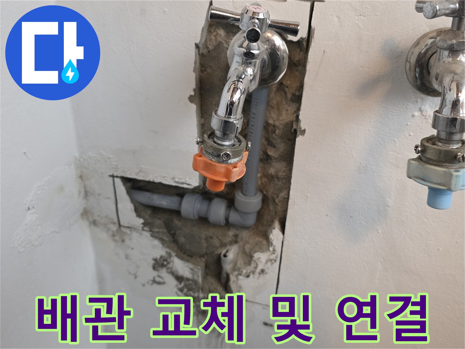 새로운-배관-부속으로-연결하는-과정