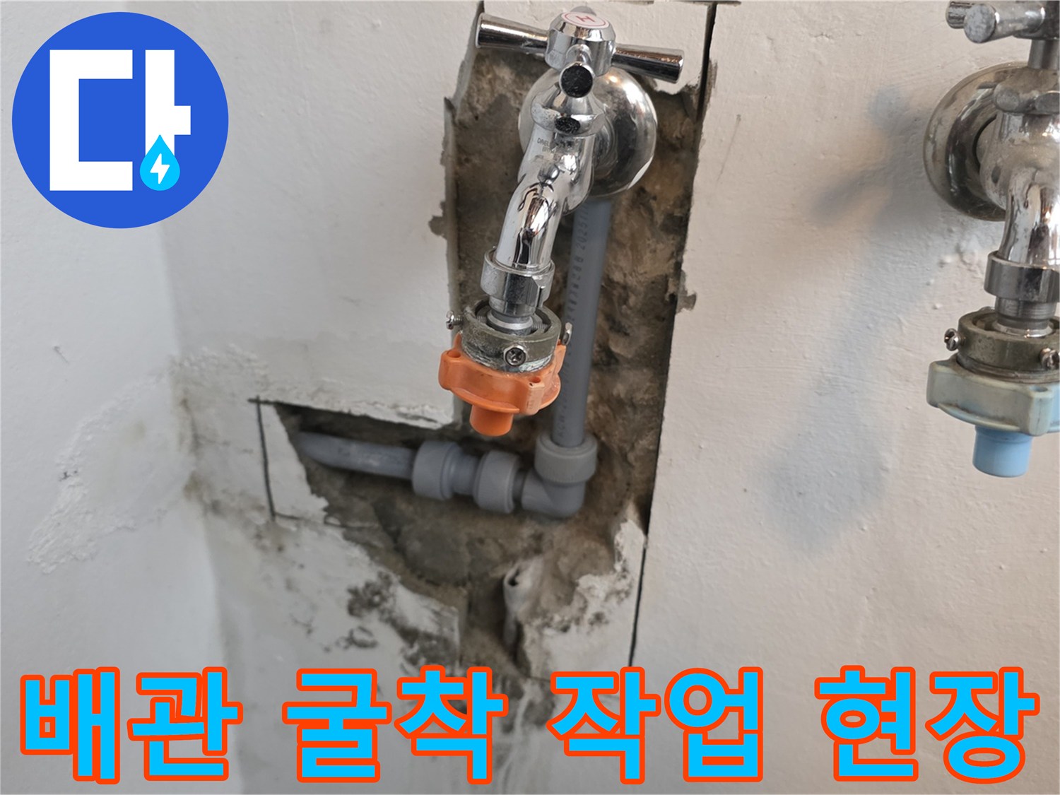 수도꼭지-아래쪽-노출된-매립 배관 부위